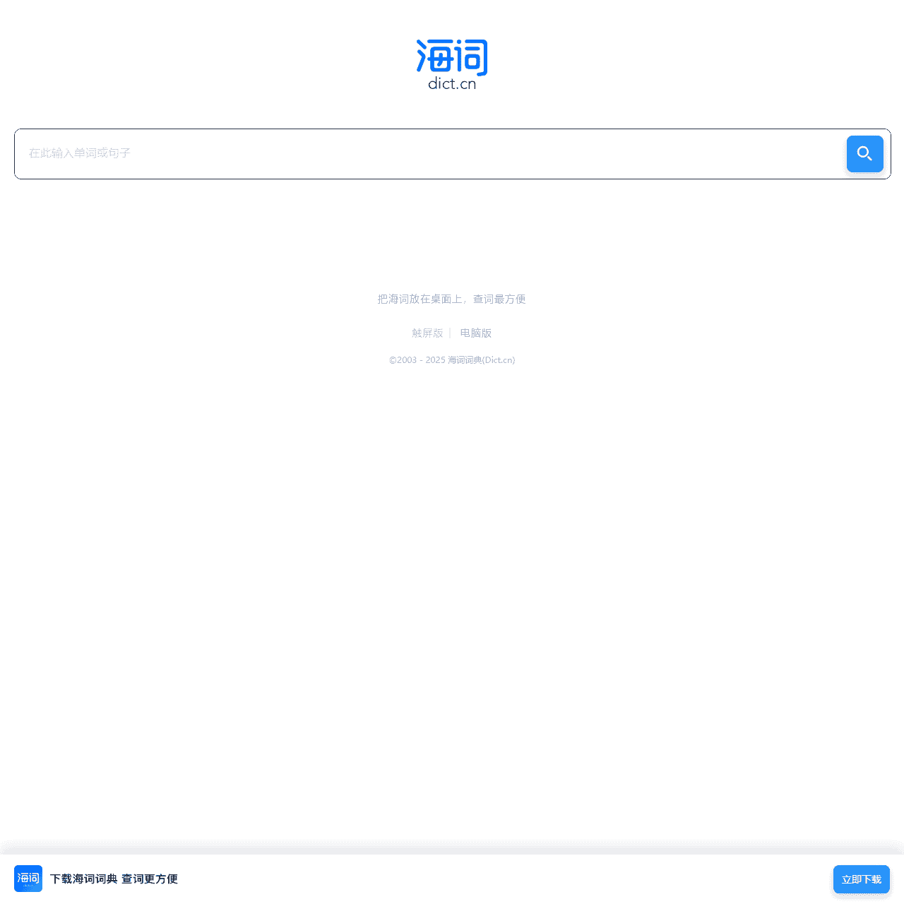 海词词典_最权威的学习型词典