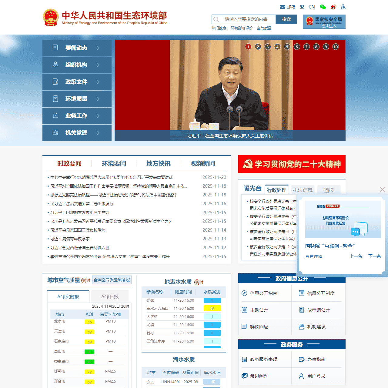 中华人民共和国生态环境部