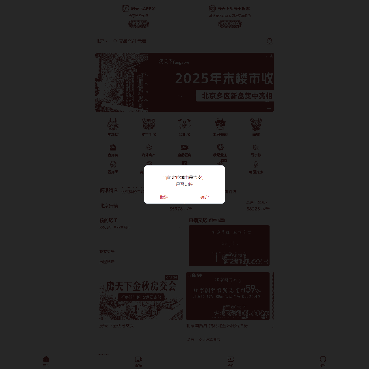 【北京房地产门户