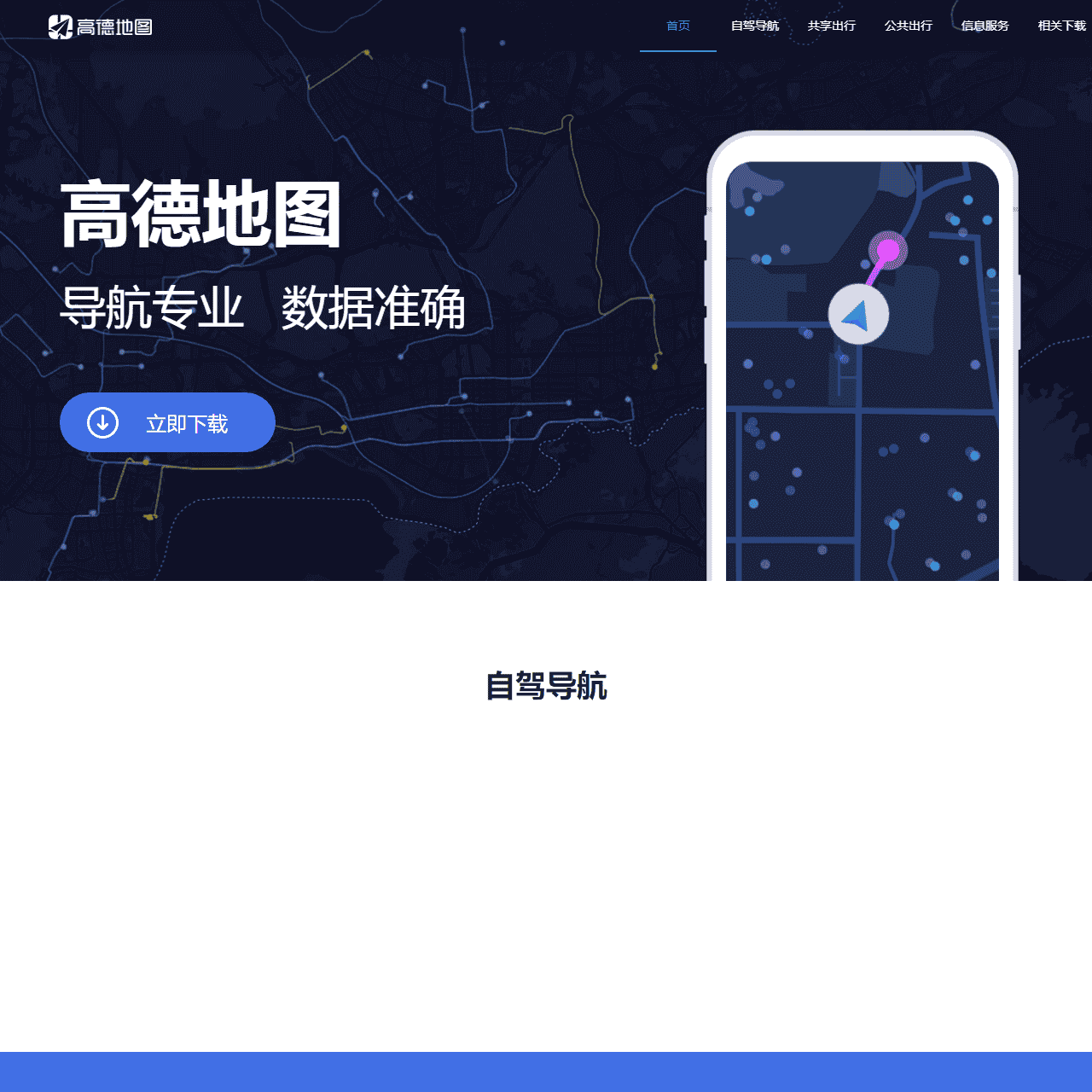 高德地图官方网站