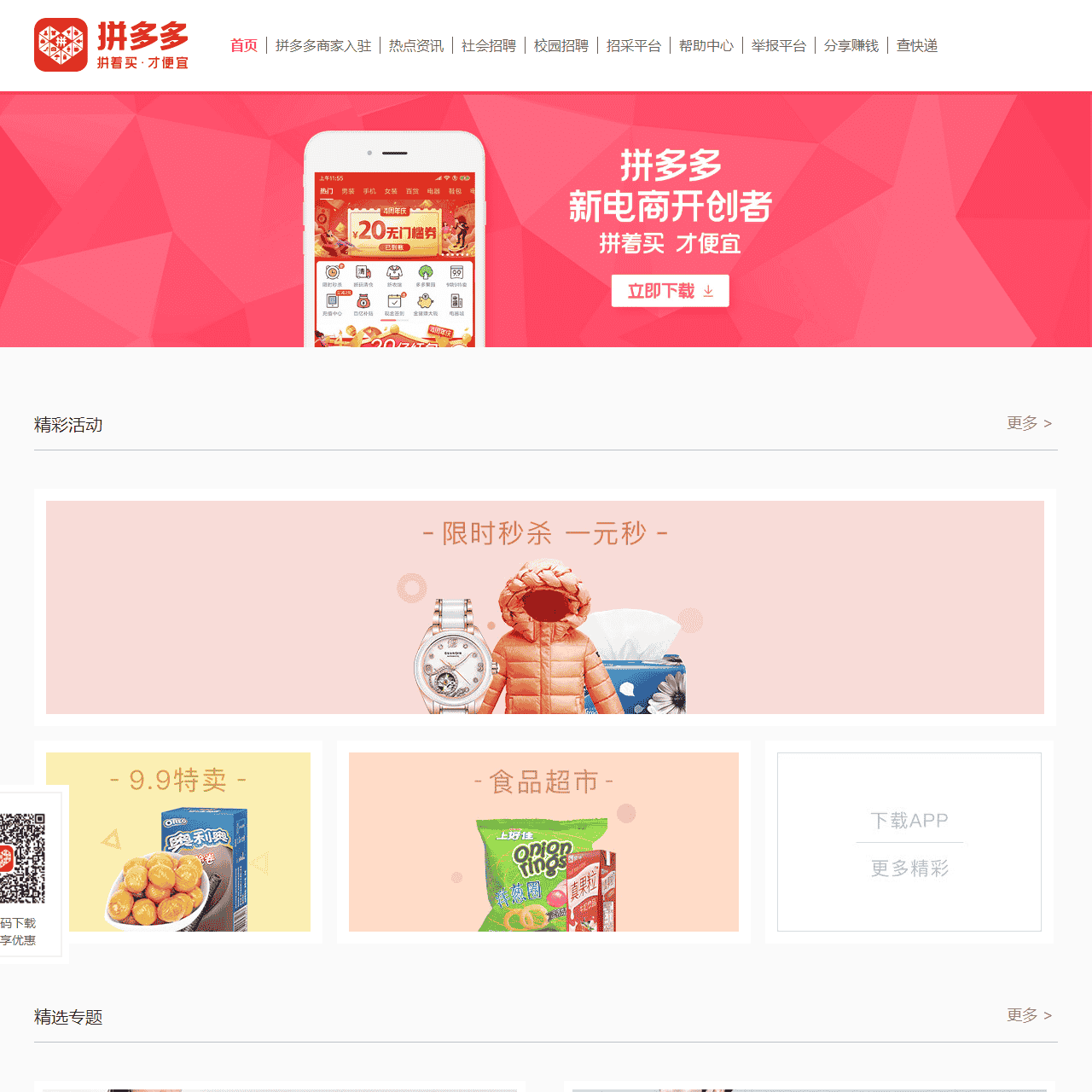 拼多多 新电商开创者