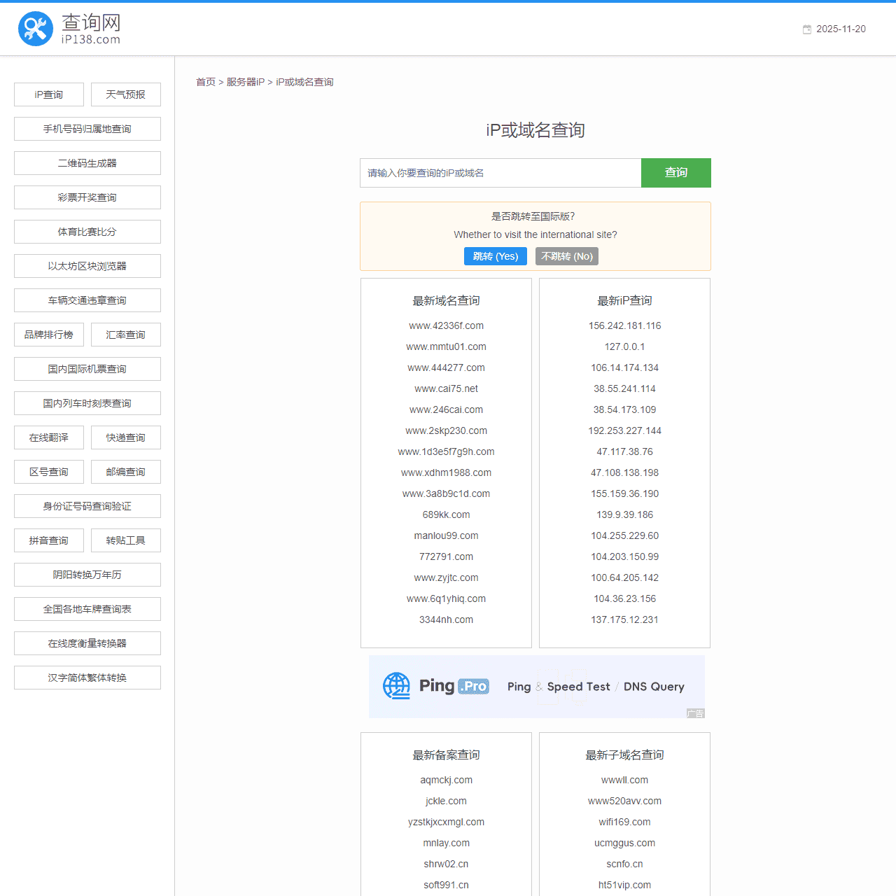 IP属地 IP属地查询 IP归属地查询 IP地址归属地查询
