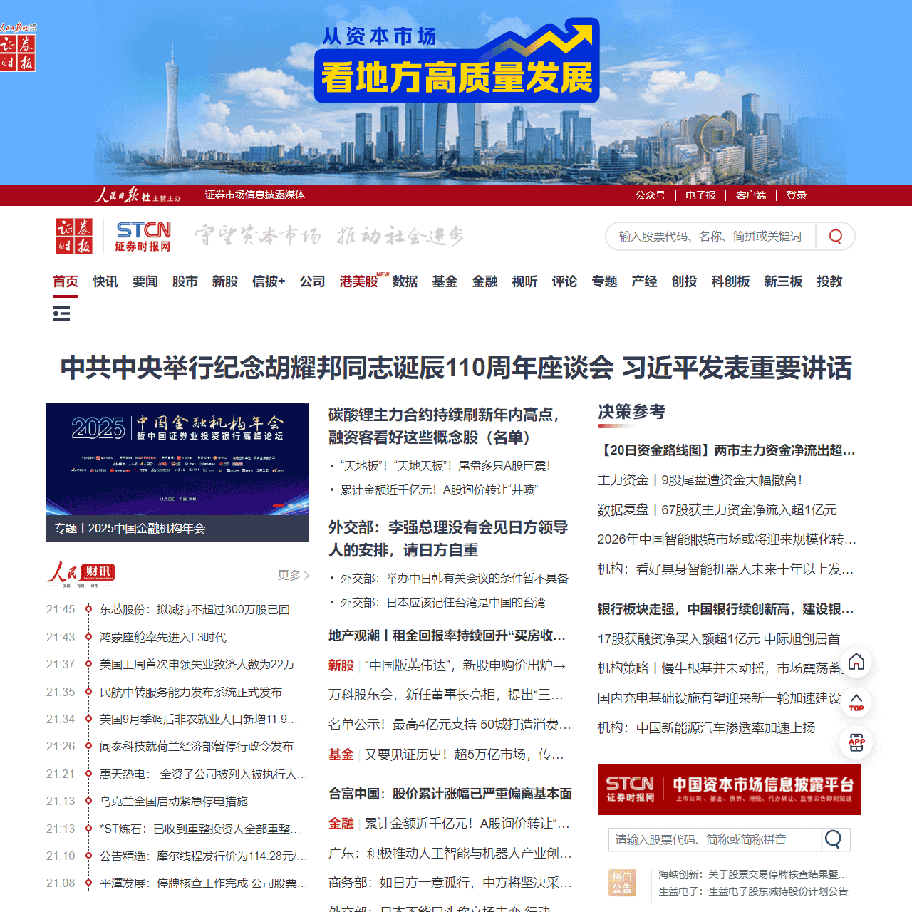 证券时报官方网站