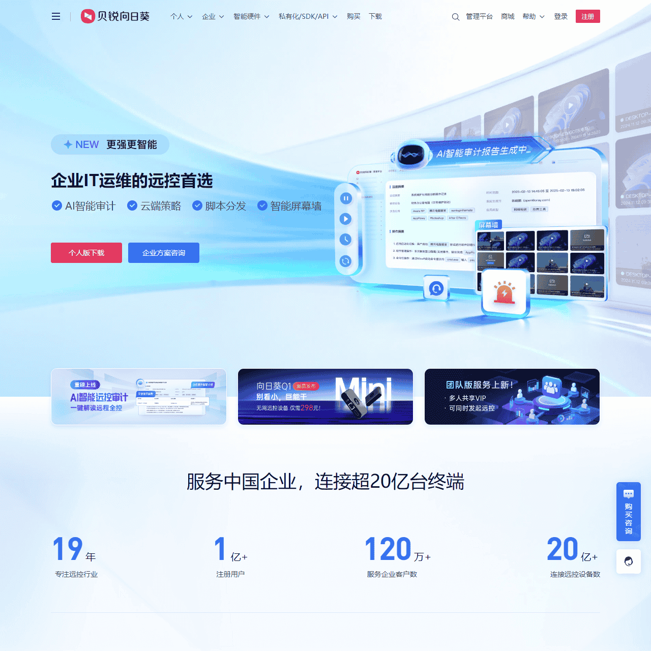 向日葵远程控制软件_远程控制电脑手机_远程桌面连接_远程办公|游戏|运维-贝锐向日葵官网