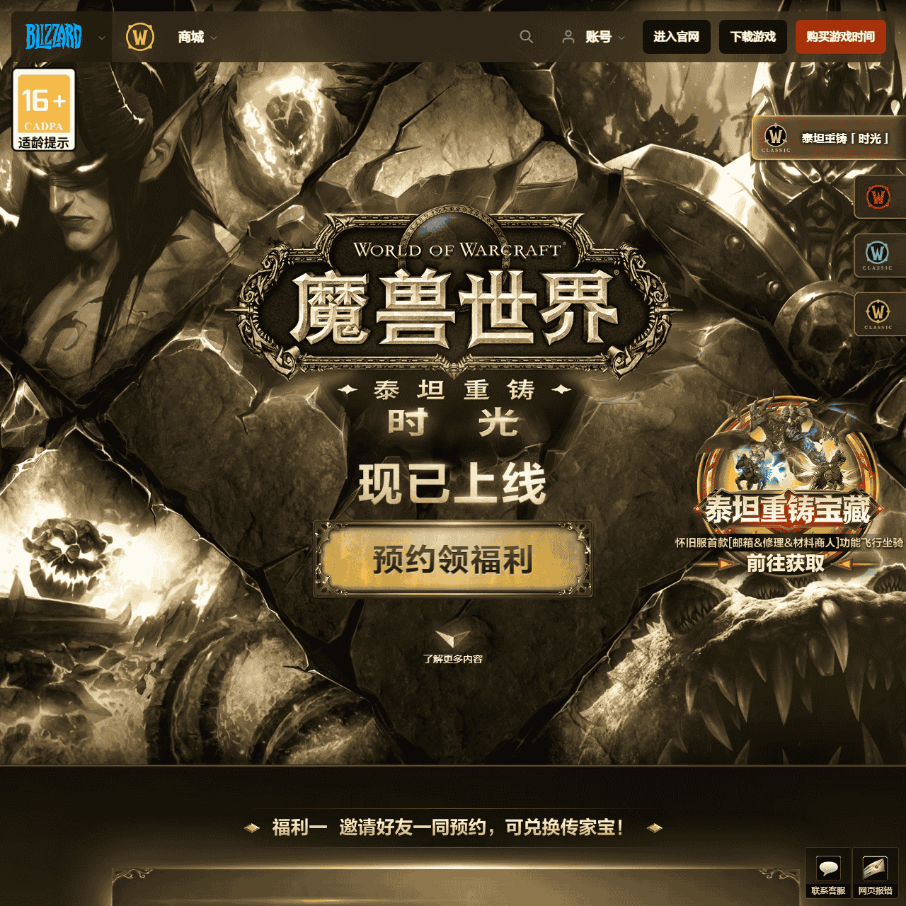 《魔兽世界》泰坦重铸服务器「时光」现已上线