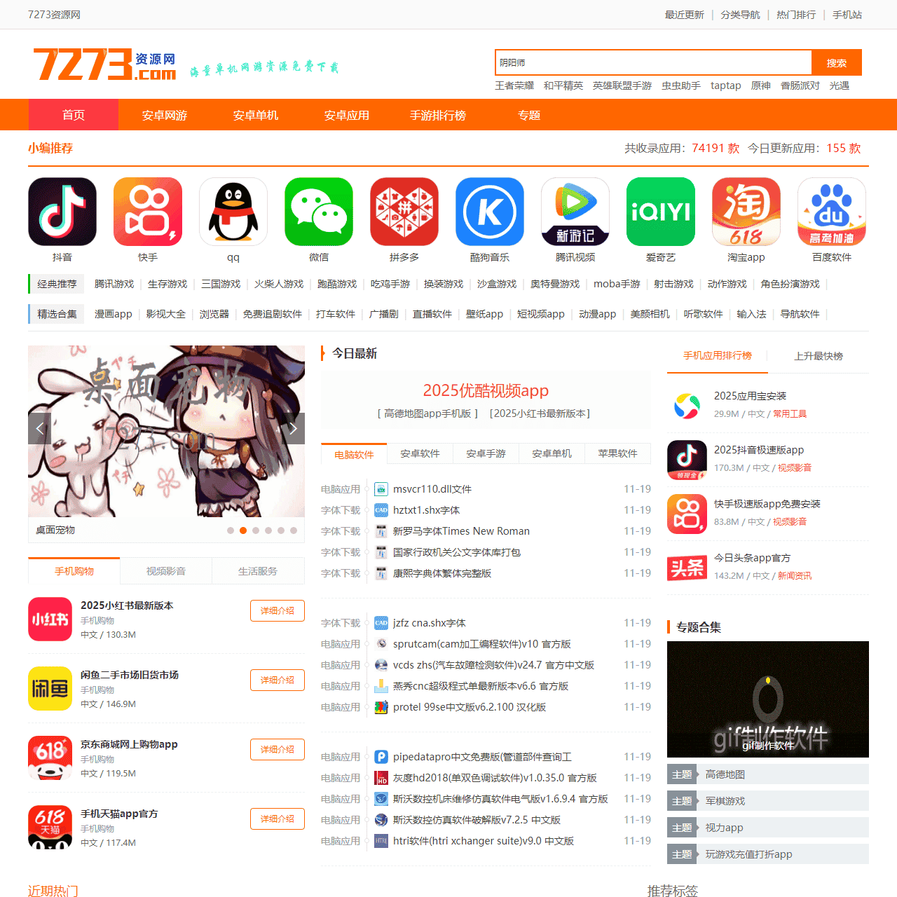 7273资源网-应用商店app下载中心-安卓软件下载网-手机游戏大全