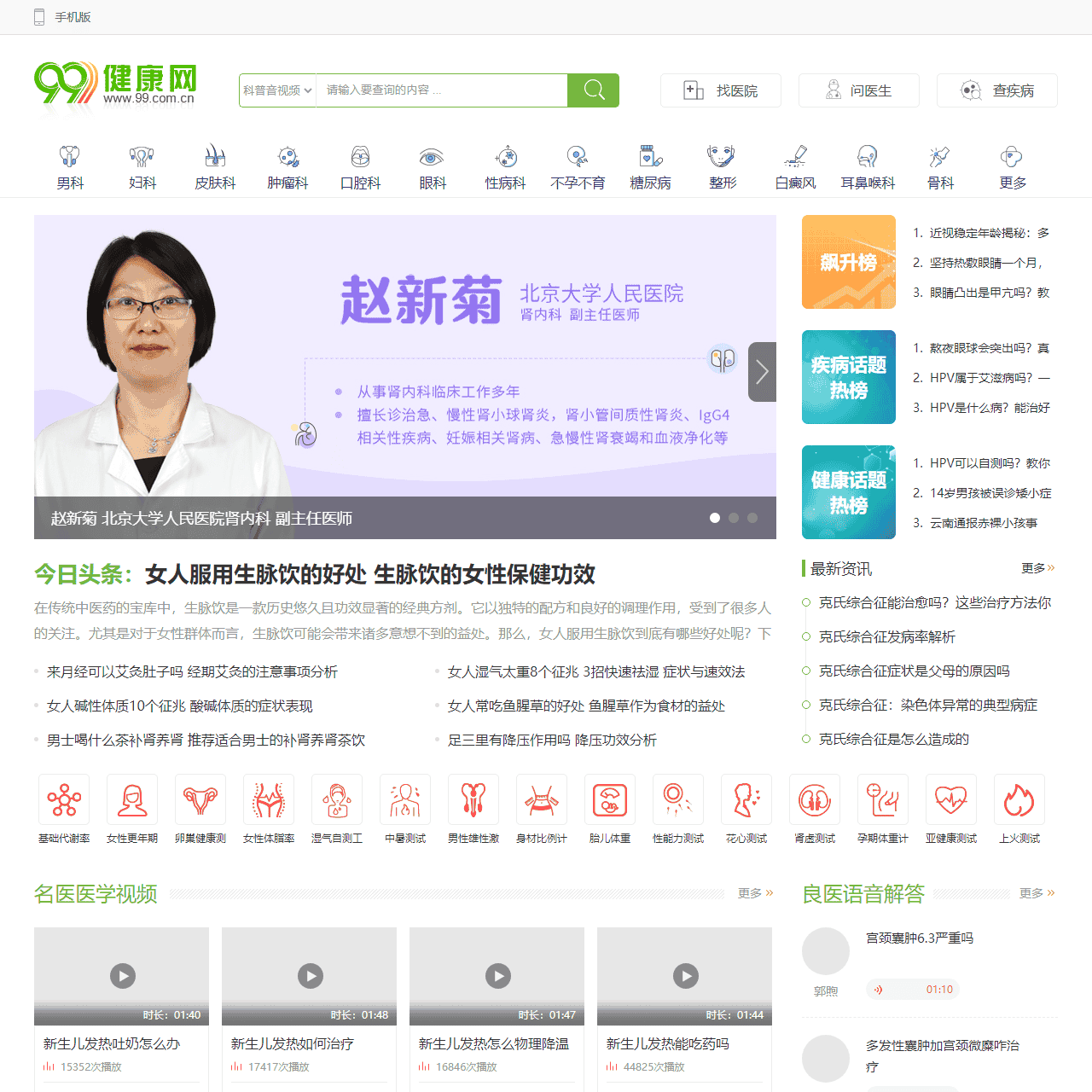 99健康网_99相伴健康一生