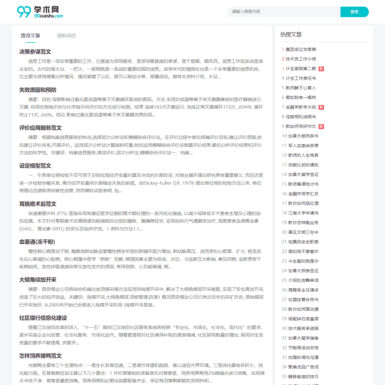 99学术网