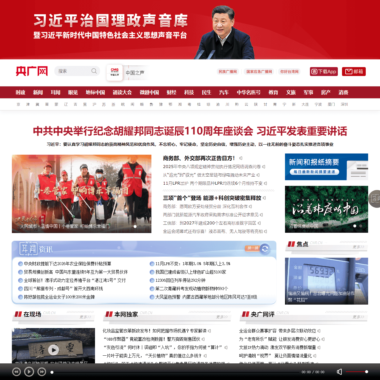 央广网·中央广播电视总台