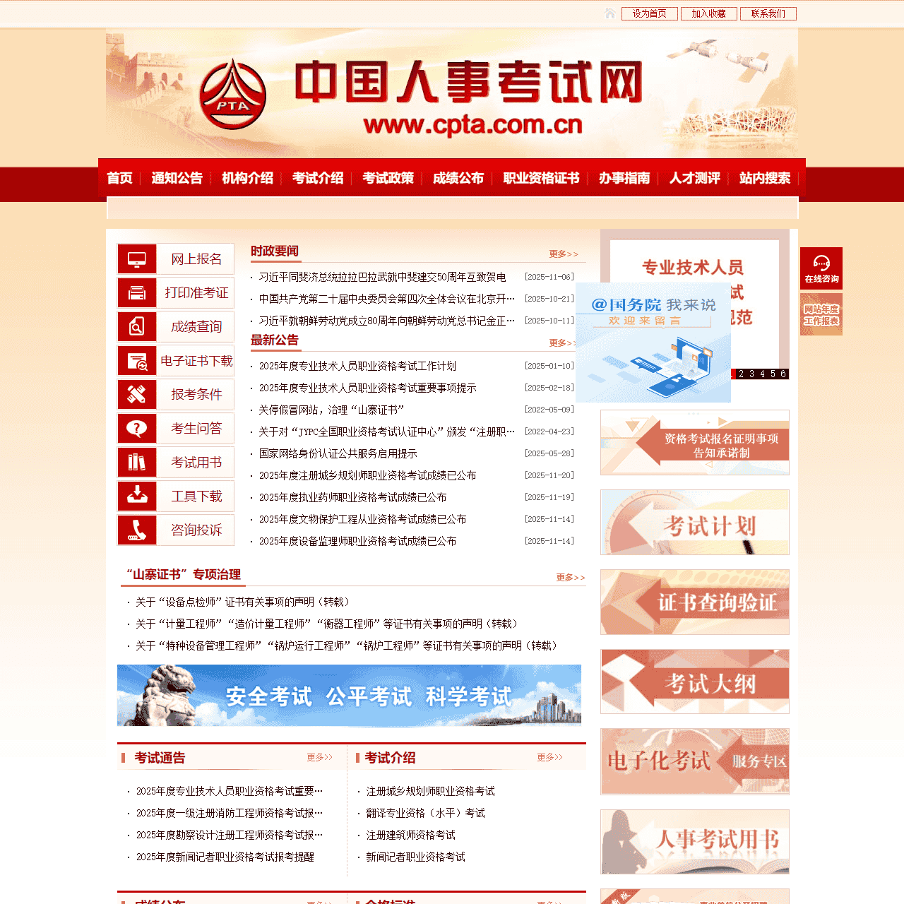 中国人事考试网