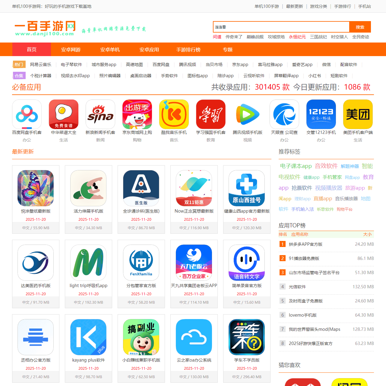单机100手游网