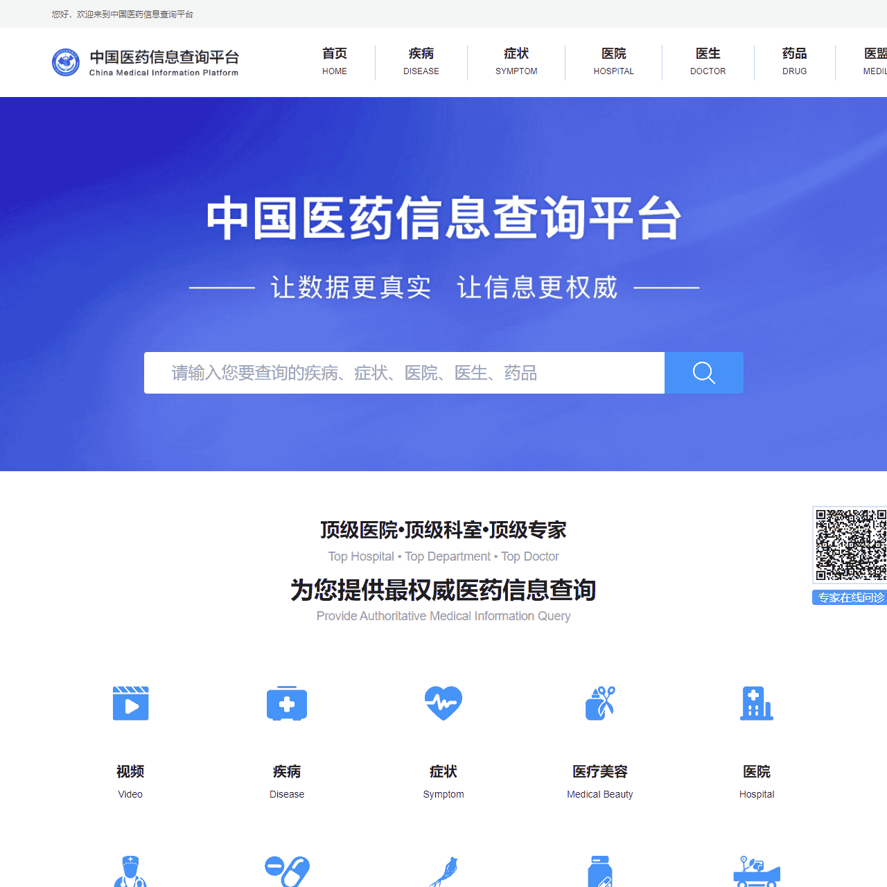 中国医药信息查询平台