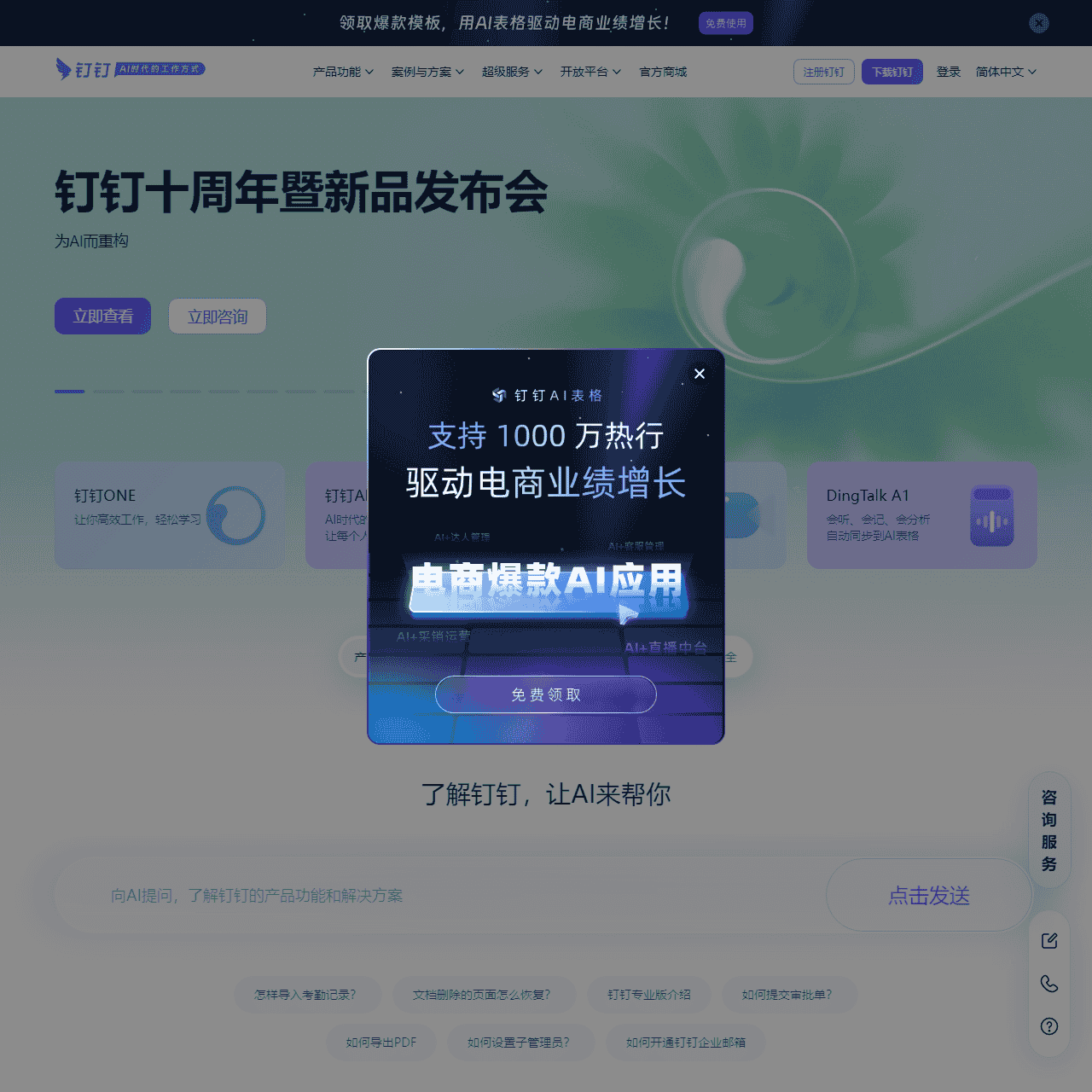 钉钉，AI时代工作方式