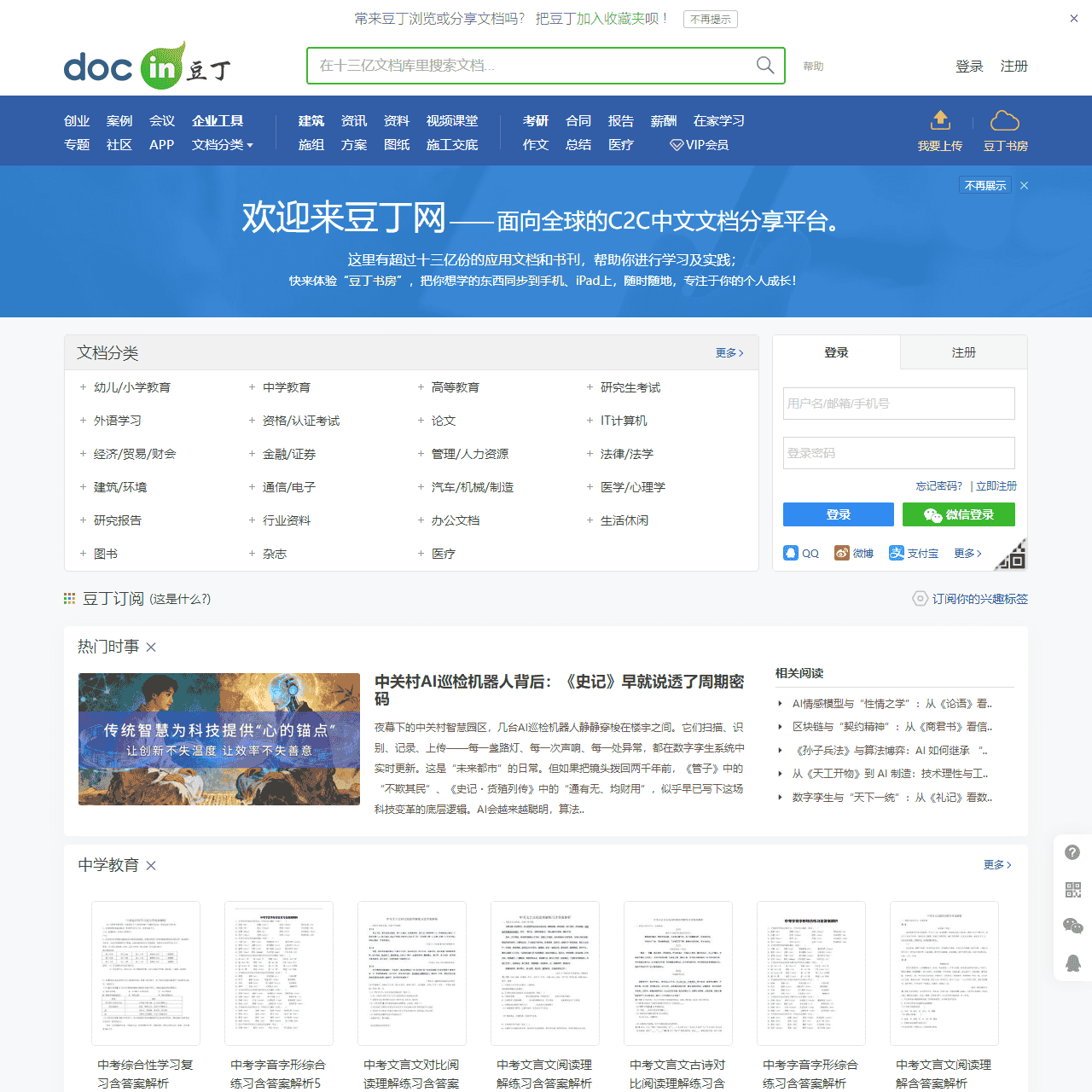 Docin.com豆丁网-分享文档 发现价值