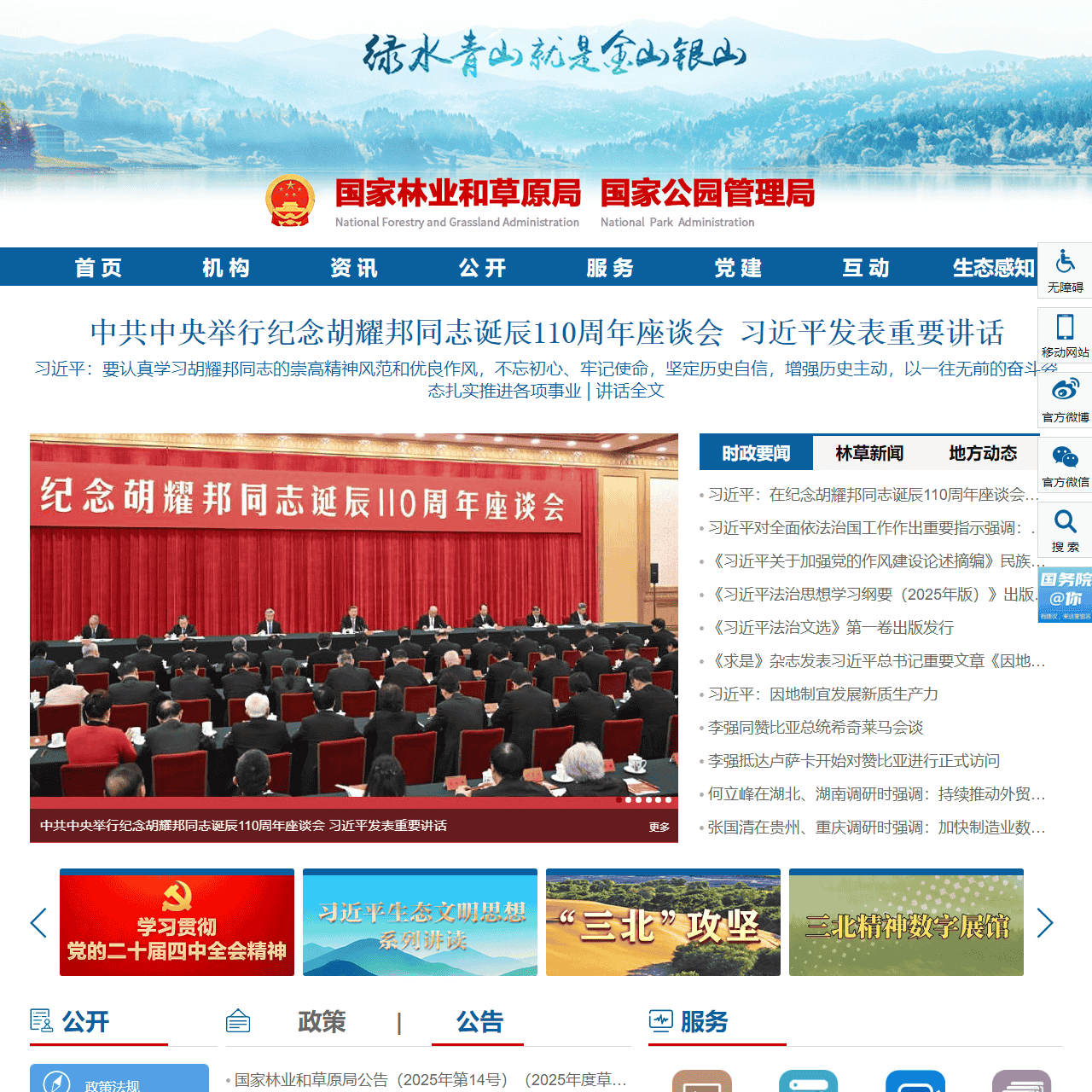 国家林业和草原局政府网