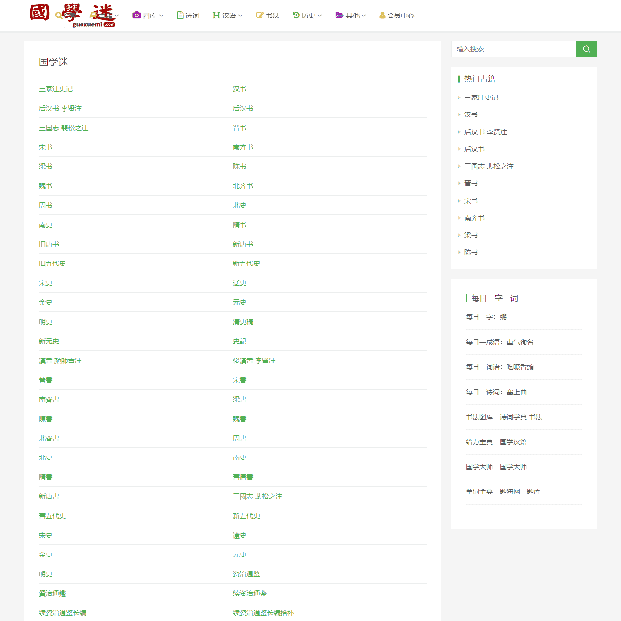 国学迷