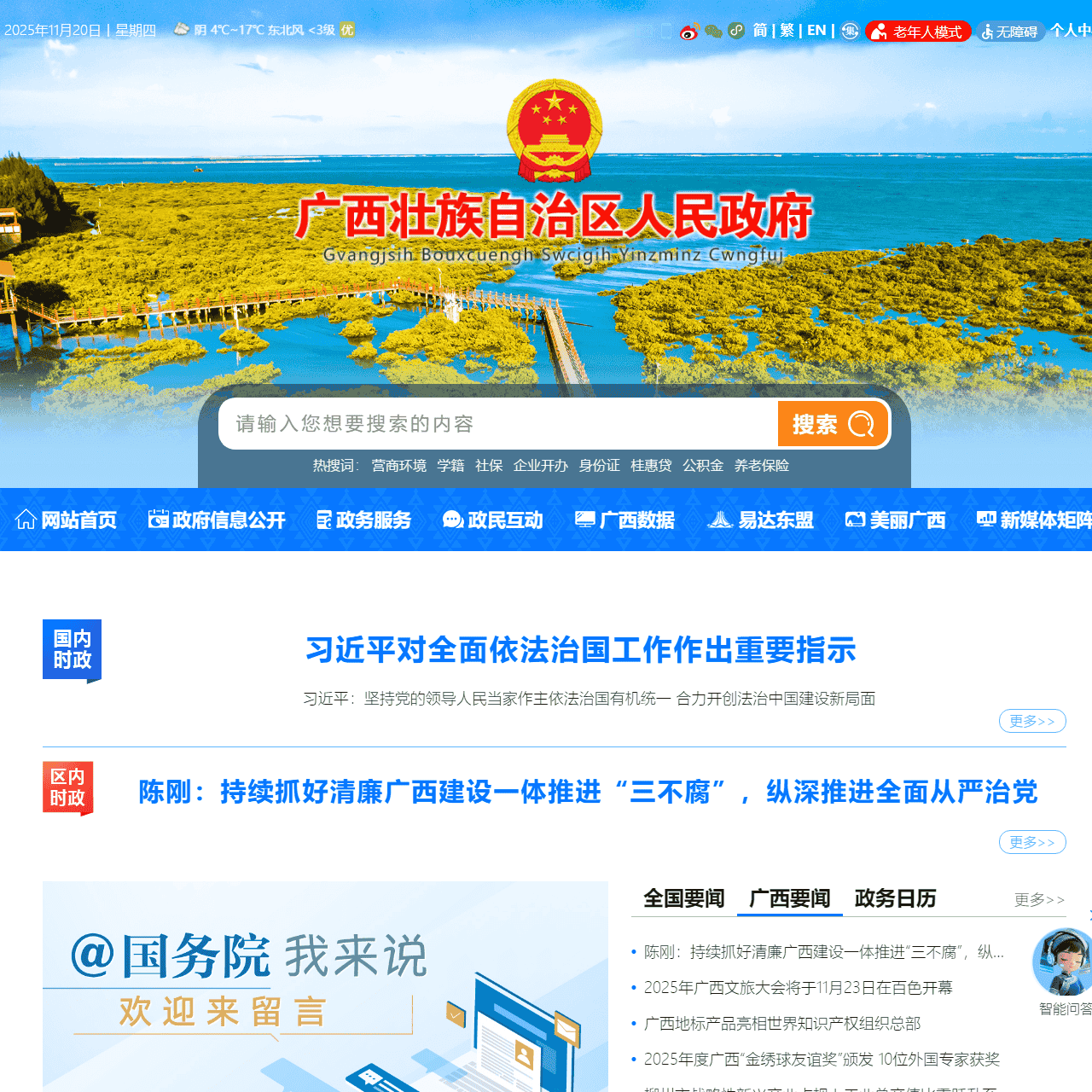 广西壮族自治区人民政府门户网站