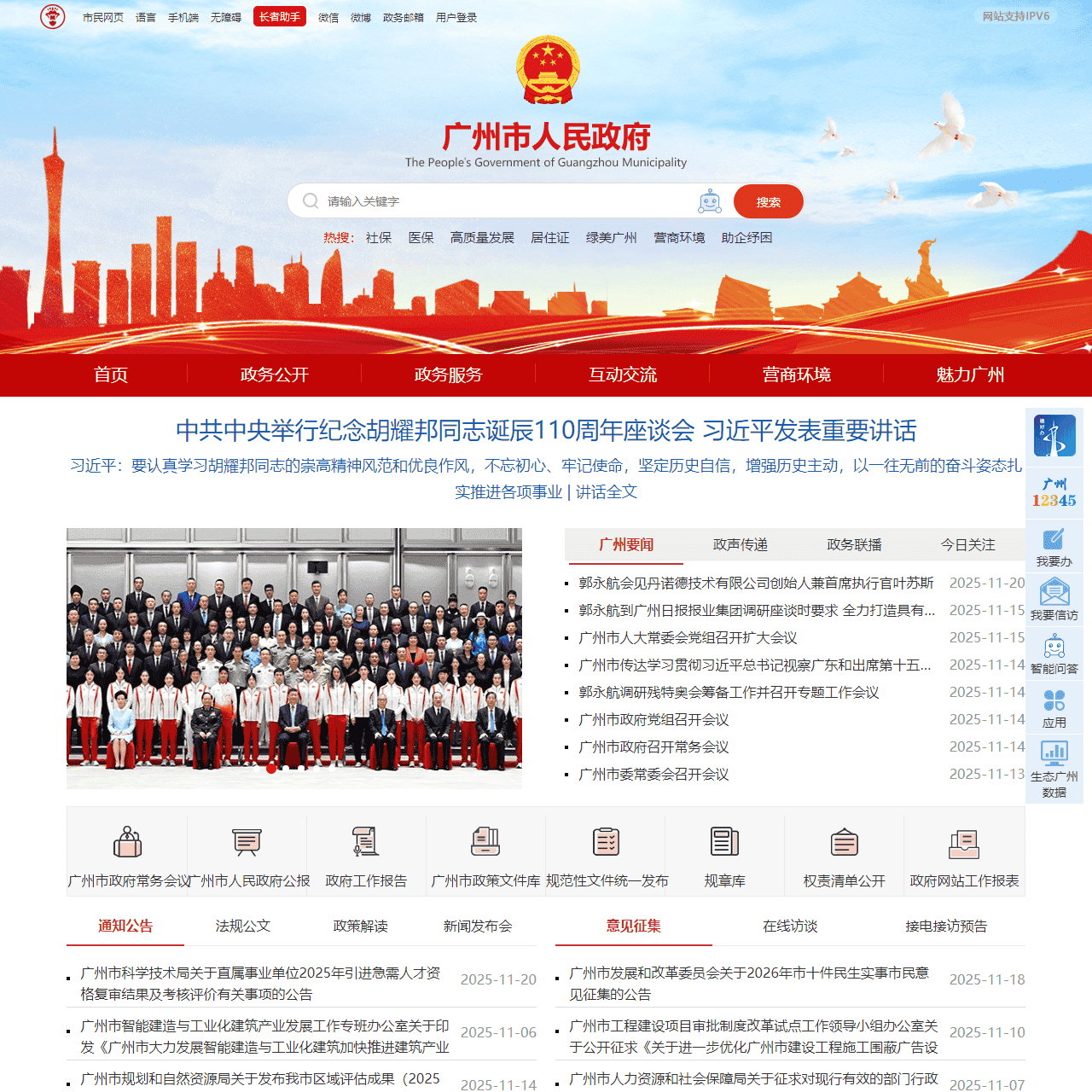 广州市人民政府门户网站