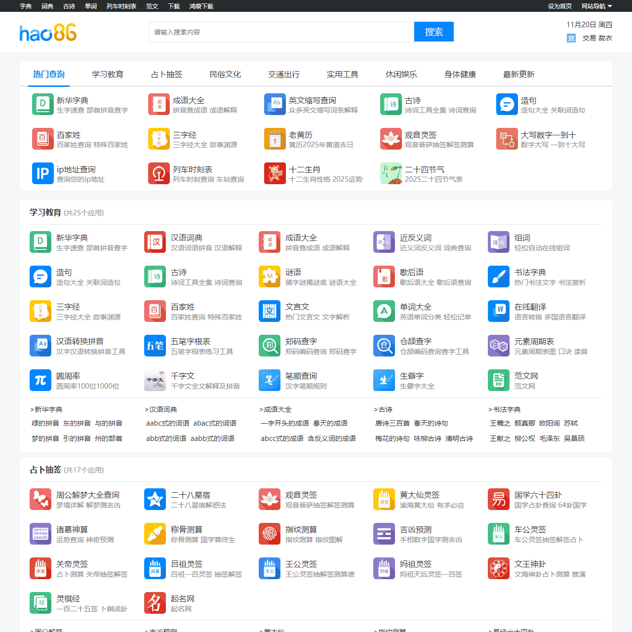 新华字典、成语、诗词_在线翻译_好查网学习工具