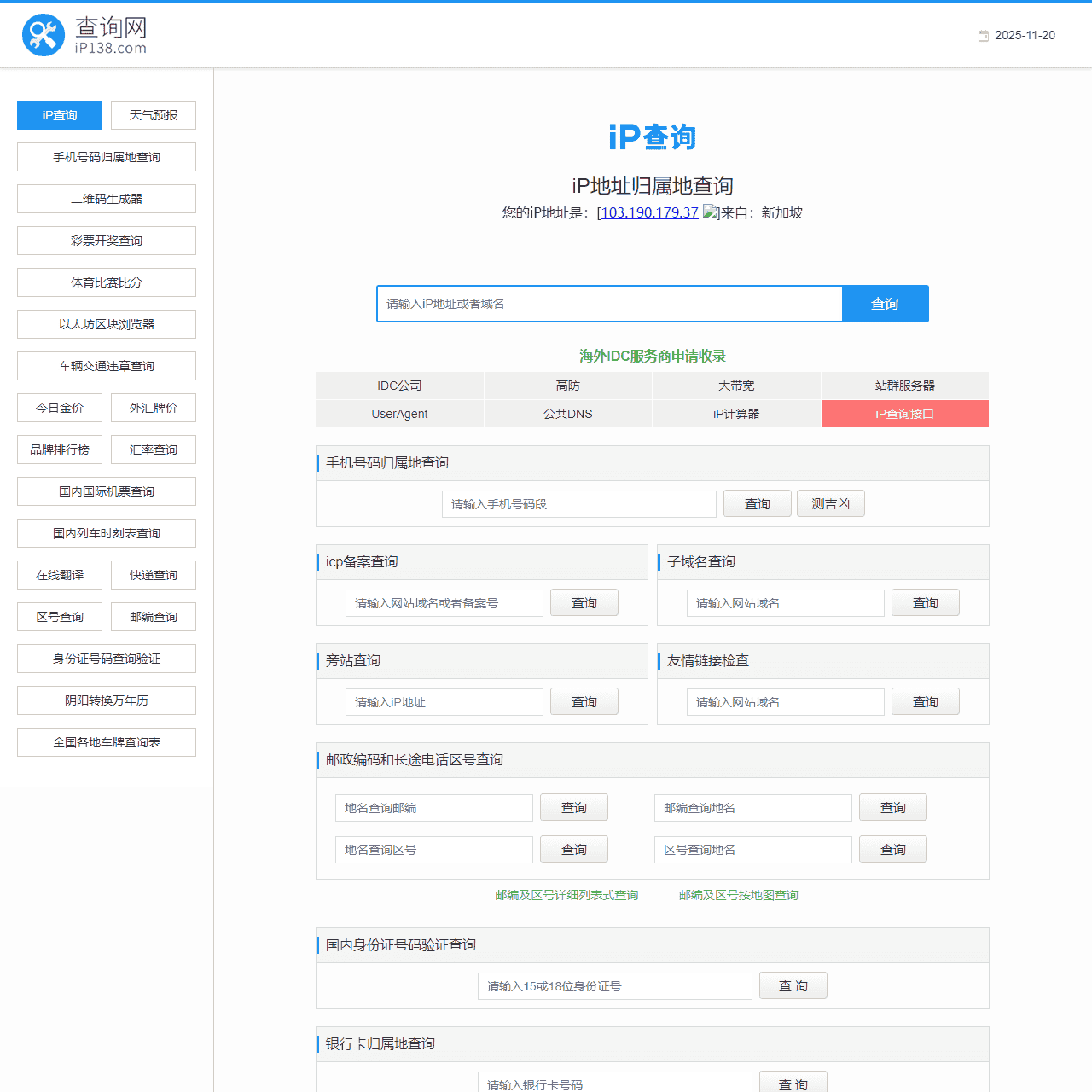 IP属地 IP属地查询 IP归属地查询 IP地址归属地查询