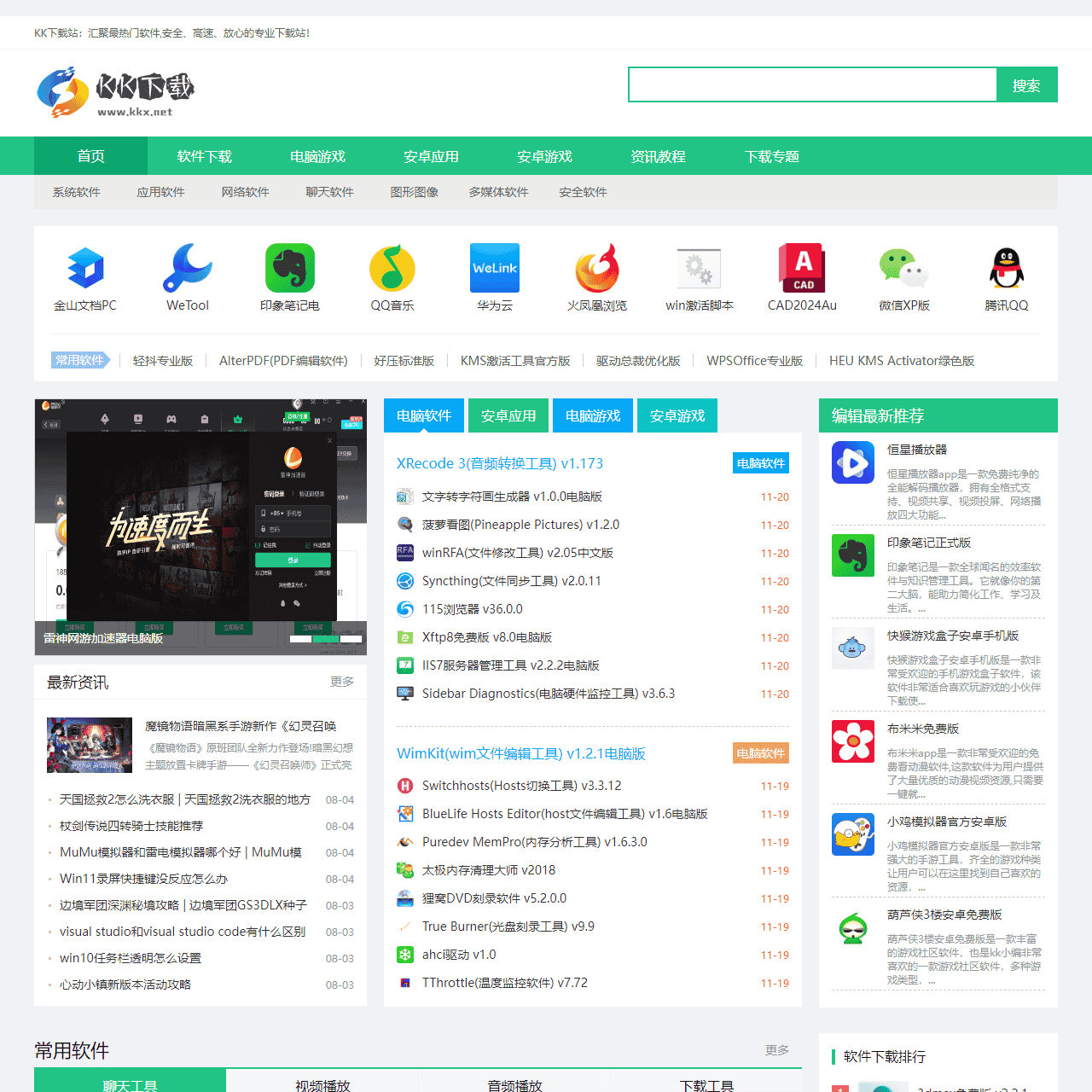 KK下载站