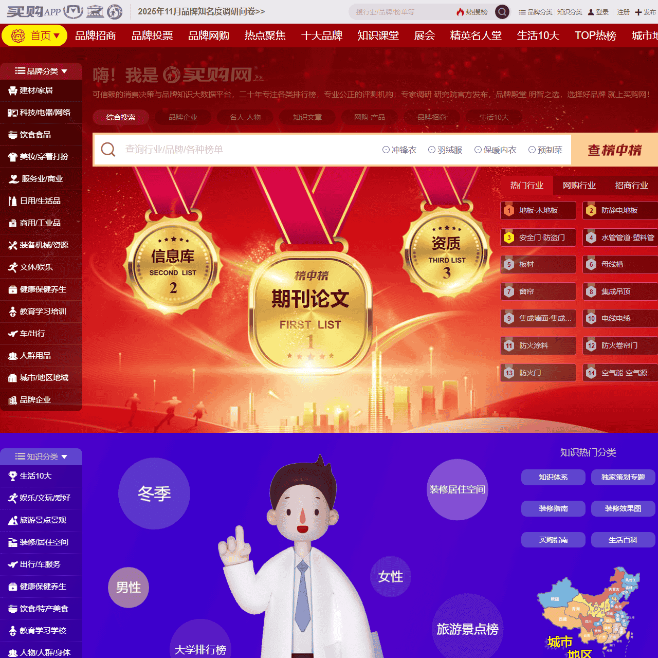 买购APP旗下|榜中榜™ 知识榜 品牌榜 十大排行榜门户!
