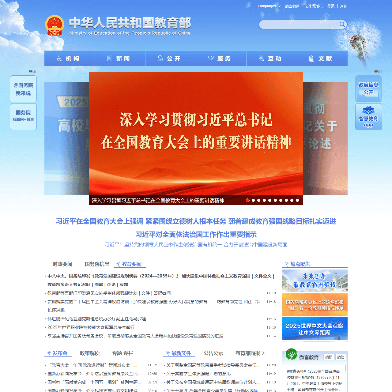 中华人民共和国教育部政府门户网站