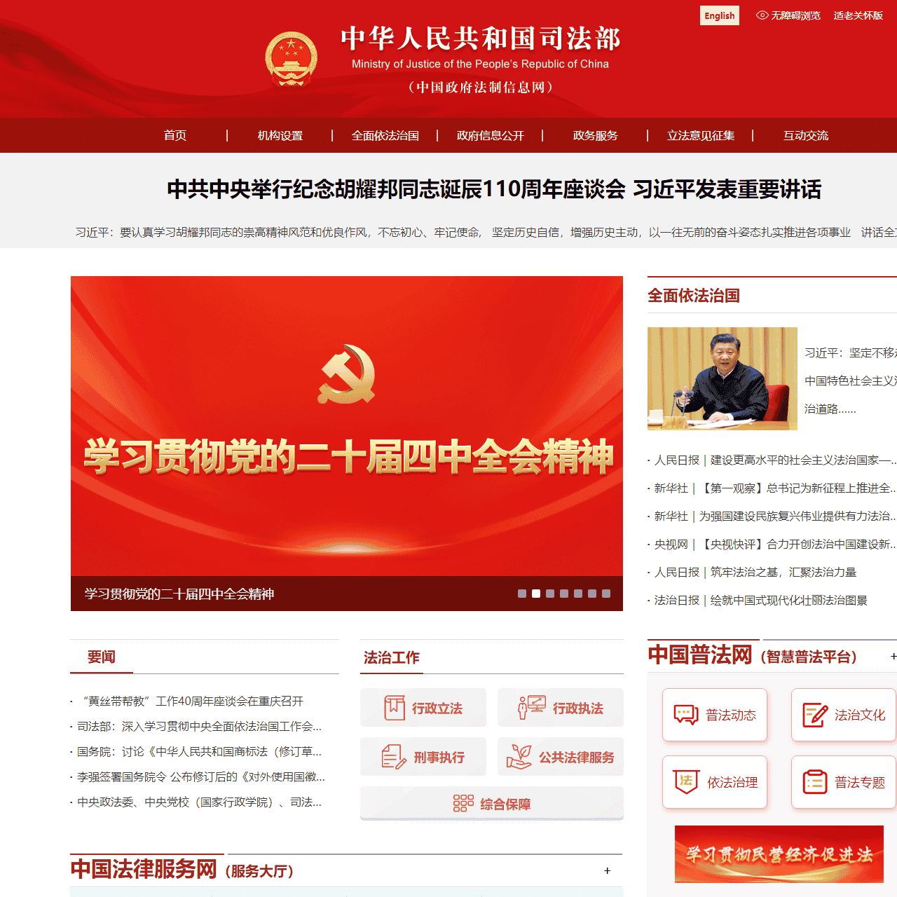 中华人民共和国司法部