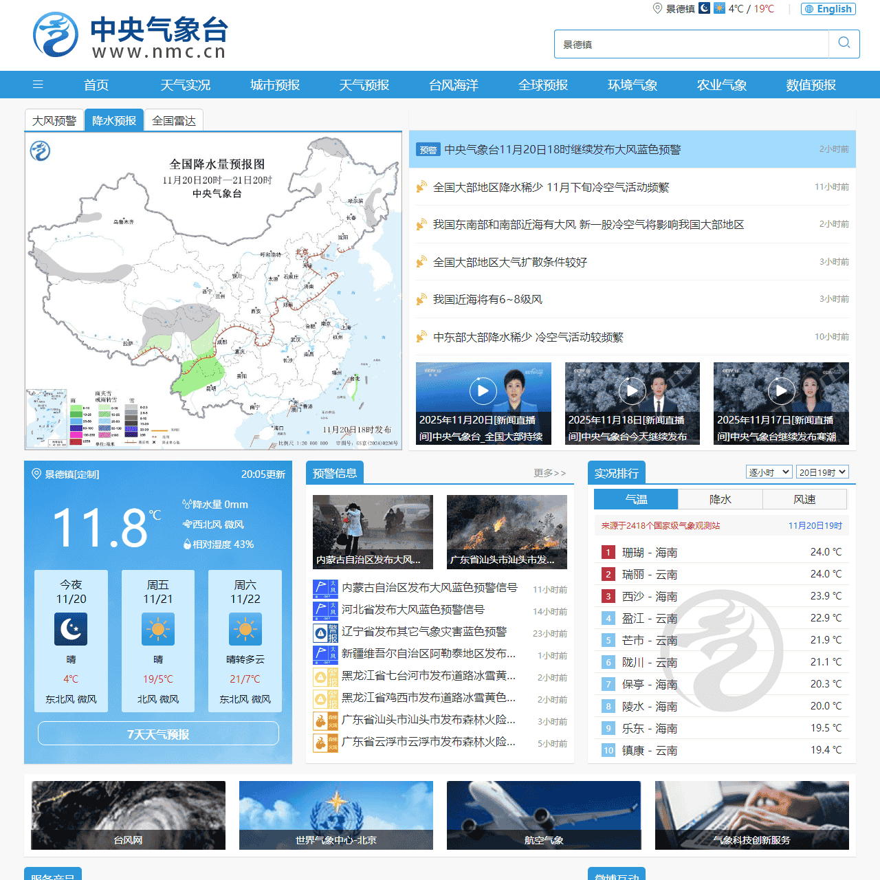 关注阴晴冷暖，守望四时安康