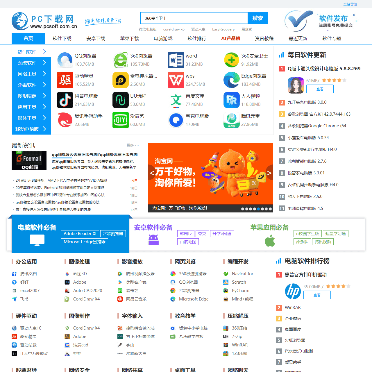 PC下载网—官方软件下载大全