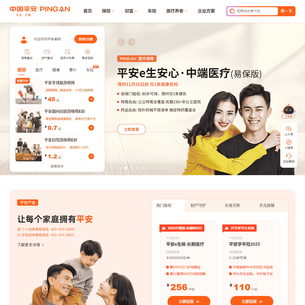 中国平安保险集团官网