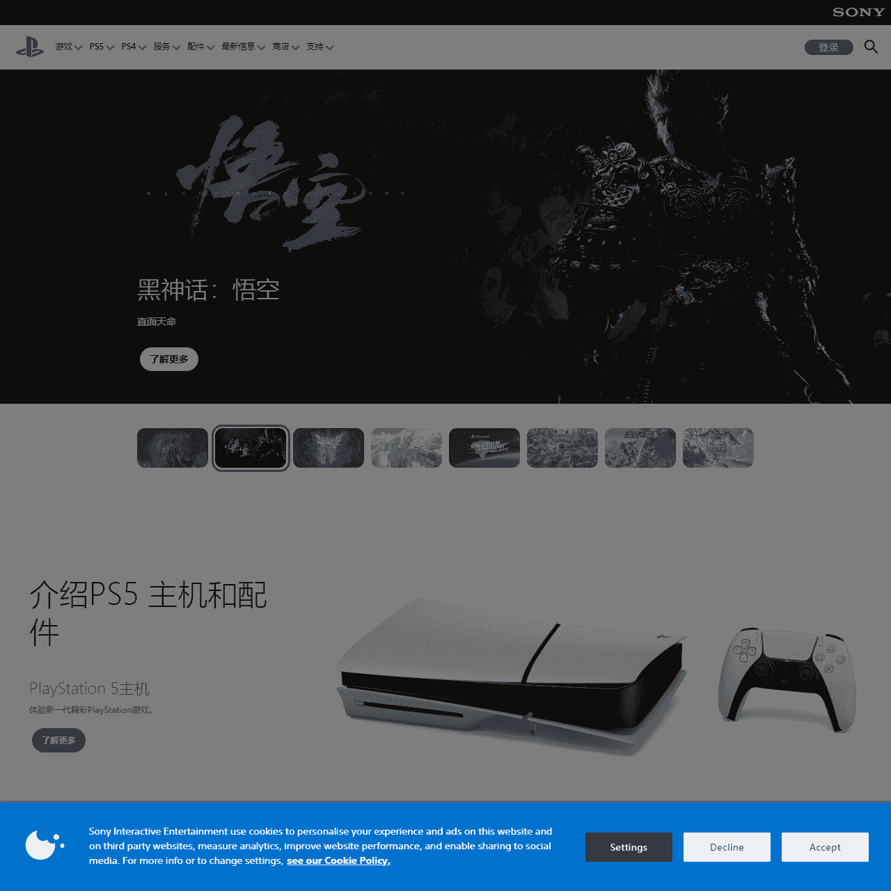 PlayStation 公式サイト
