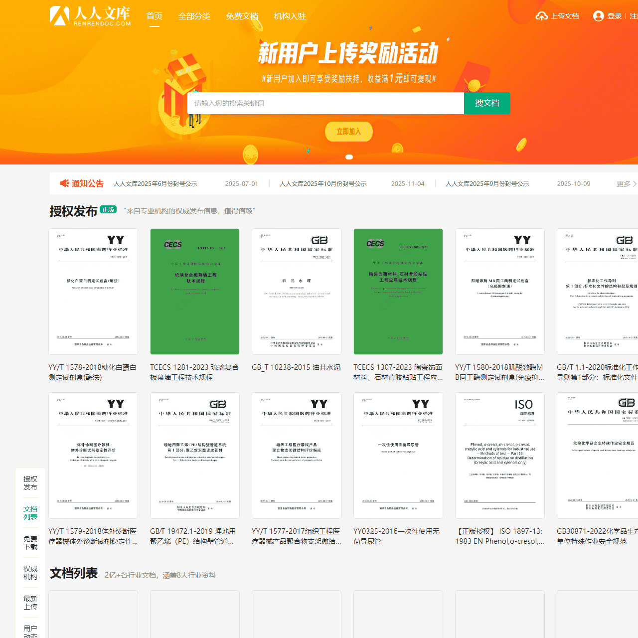 renrendoc.com人人文库