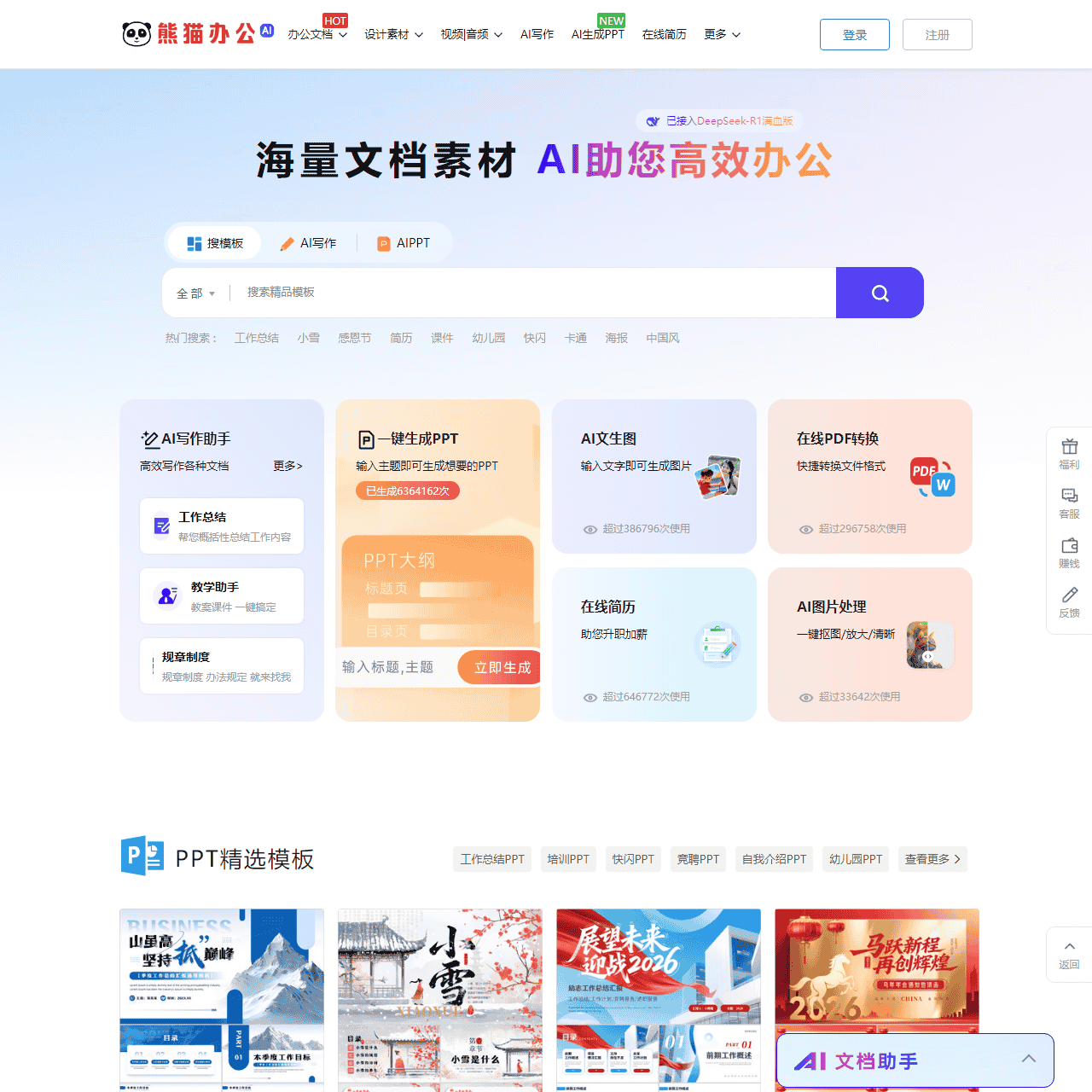 【熊猫办公】PPT模板，创意设计素材 高效办公在熊猫