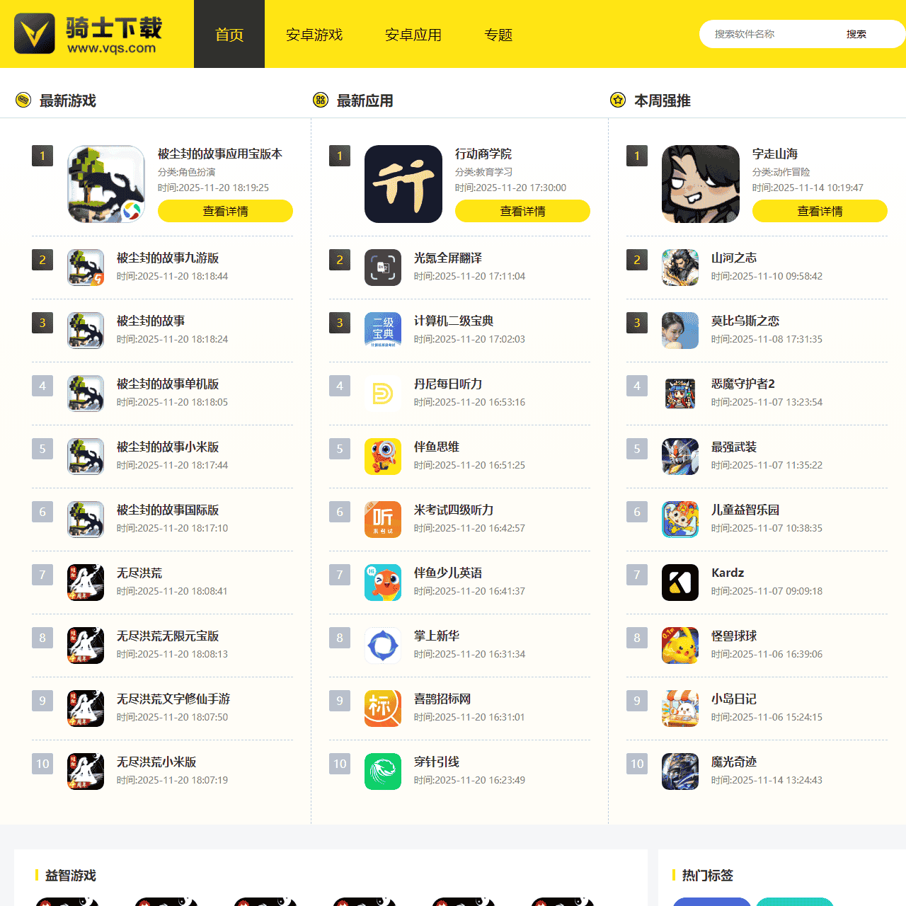 安卓游戏助手-好玩的安卓游戏免费下载-骑士助手官方网站