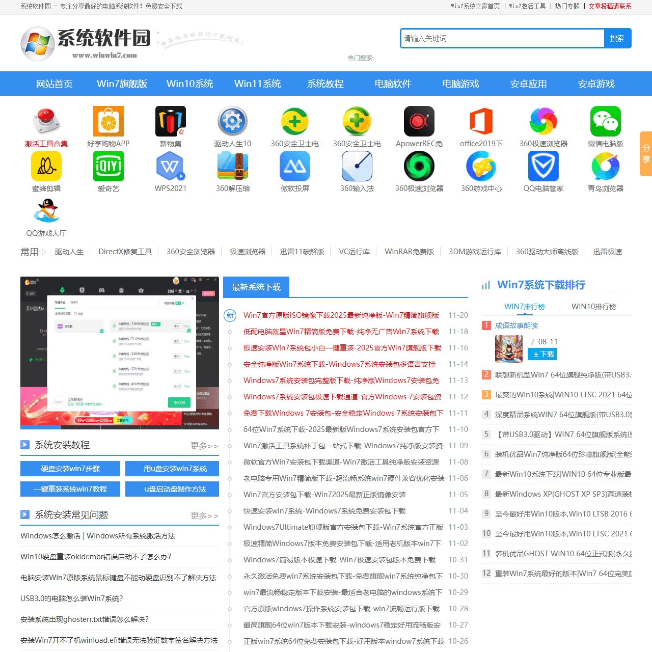 【Windows7旗舰版】Win7 64位旗舰版下载