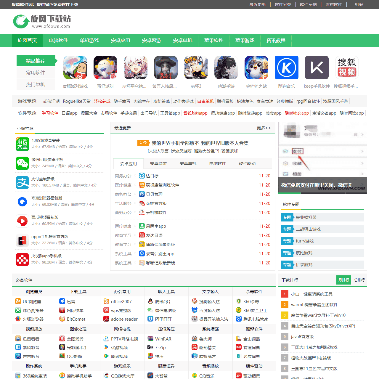 旋风软件园