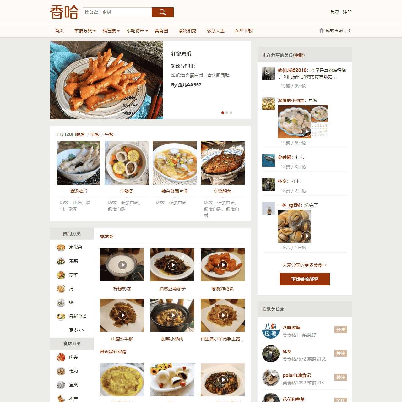 香哈网 - 菜谱|美食菜谱|菜谱大全-学做菜、秀美食!