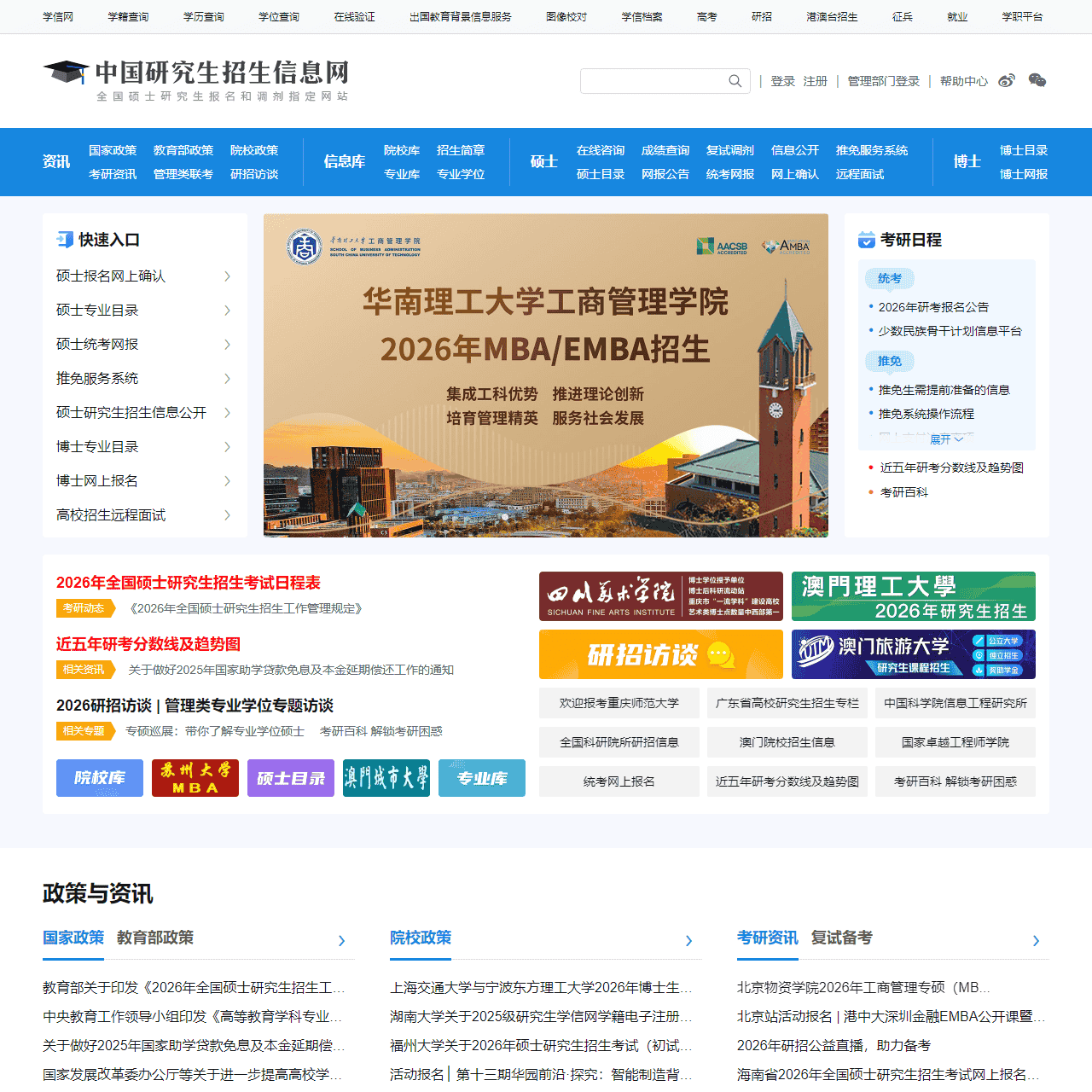 中国研究生招生信息网