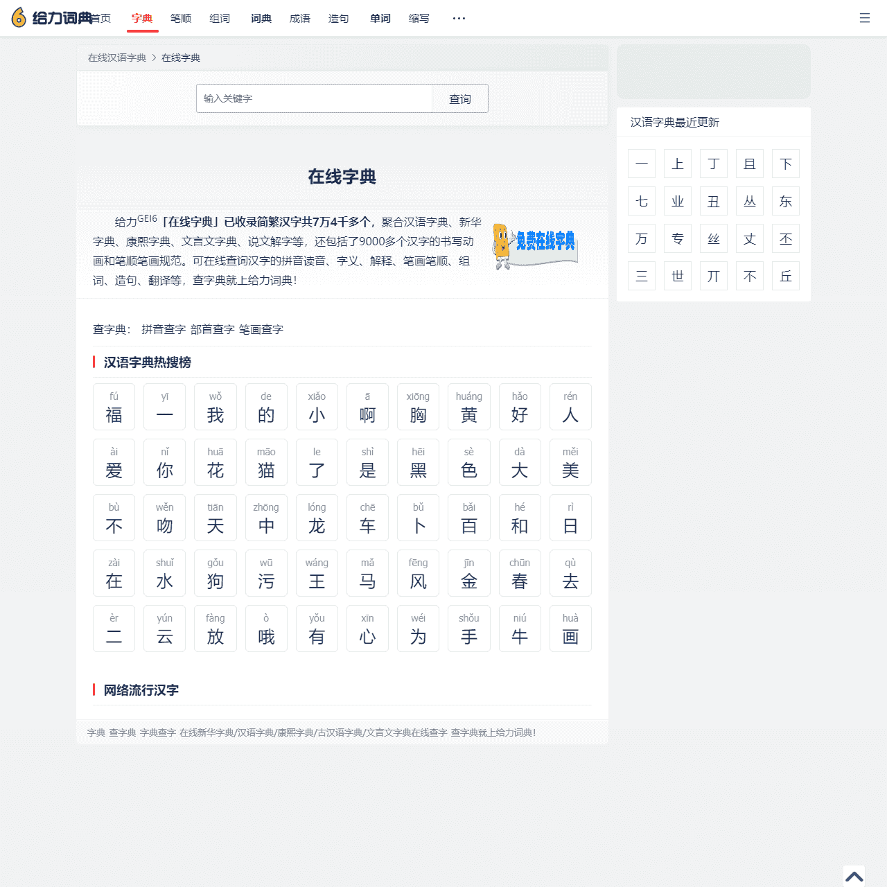字典在线查字_查字典_在线新华字典