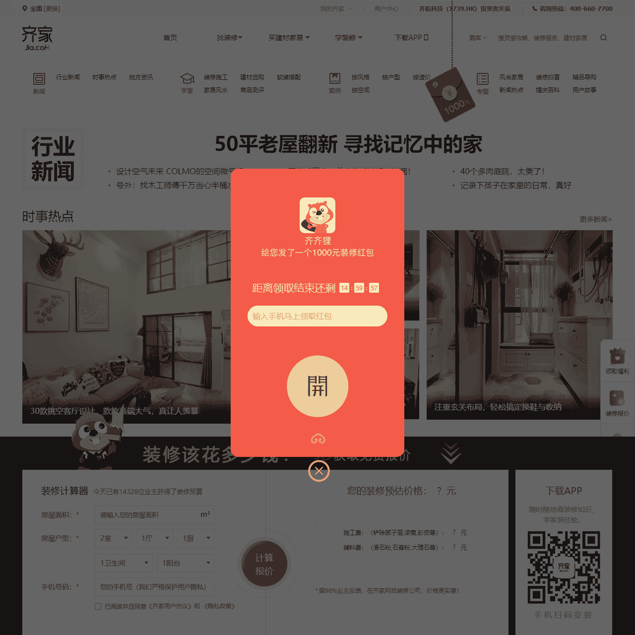 【装修头条】装修、建材、家居海量资讯