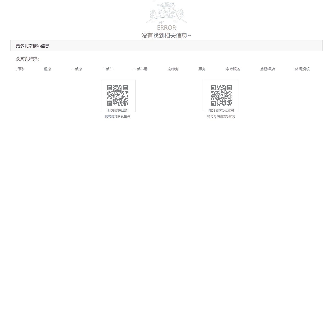 【北京分类信息】北京免费发布信息网 - 北京58同城