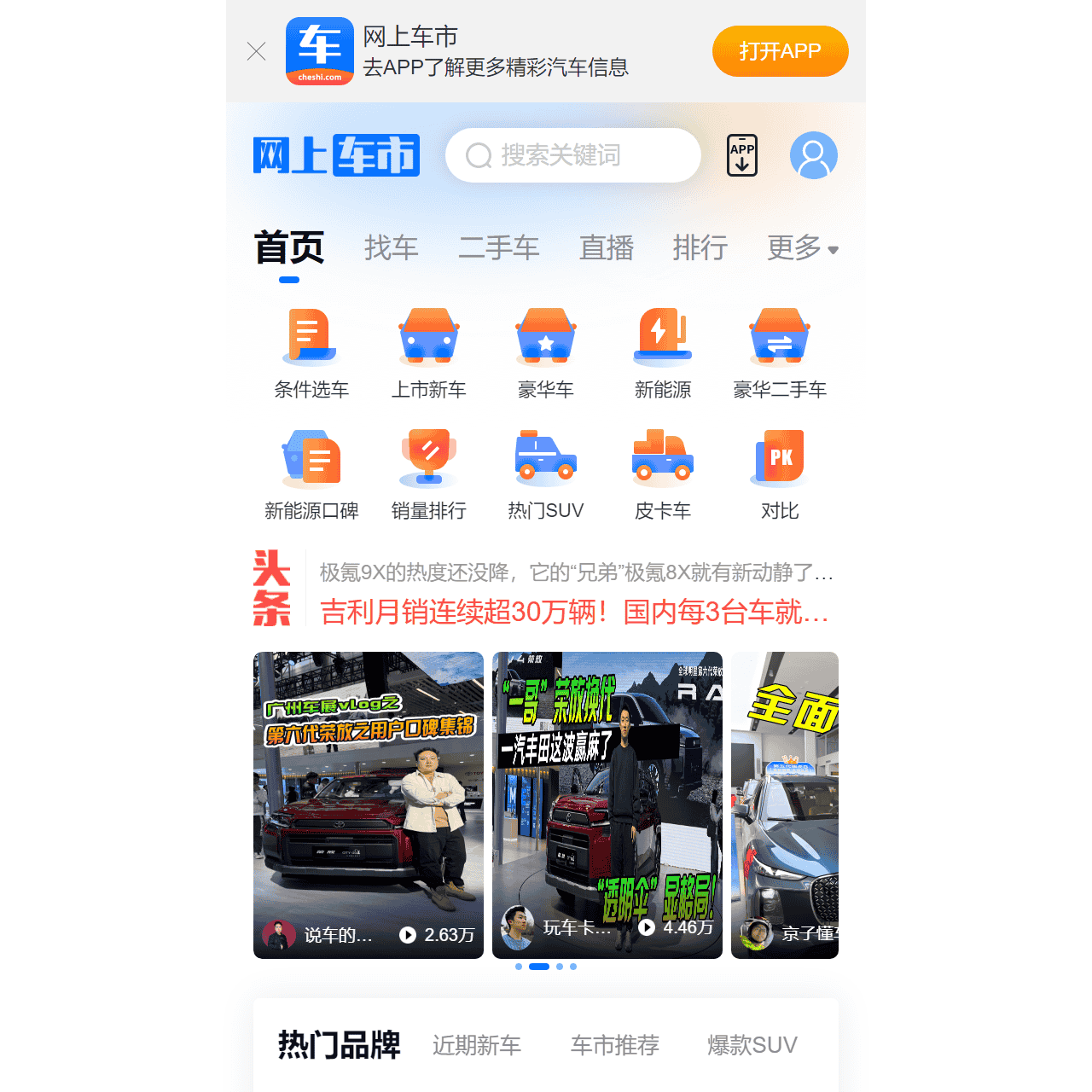 网上车市触屏版