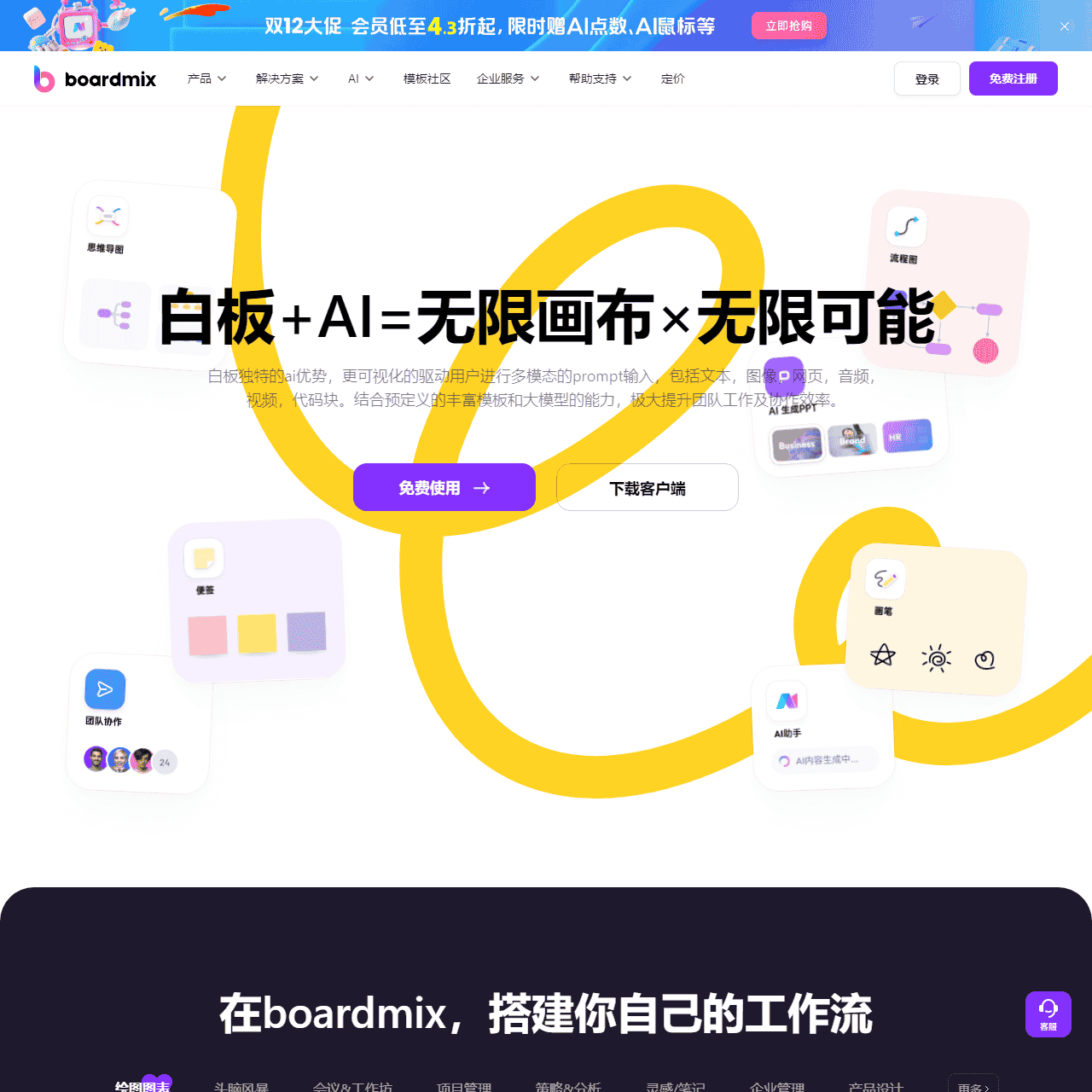 boardmix博思白板官网