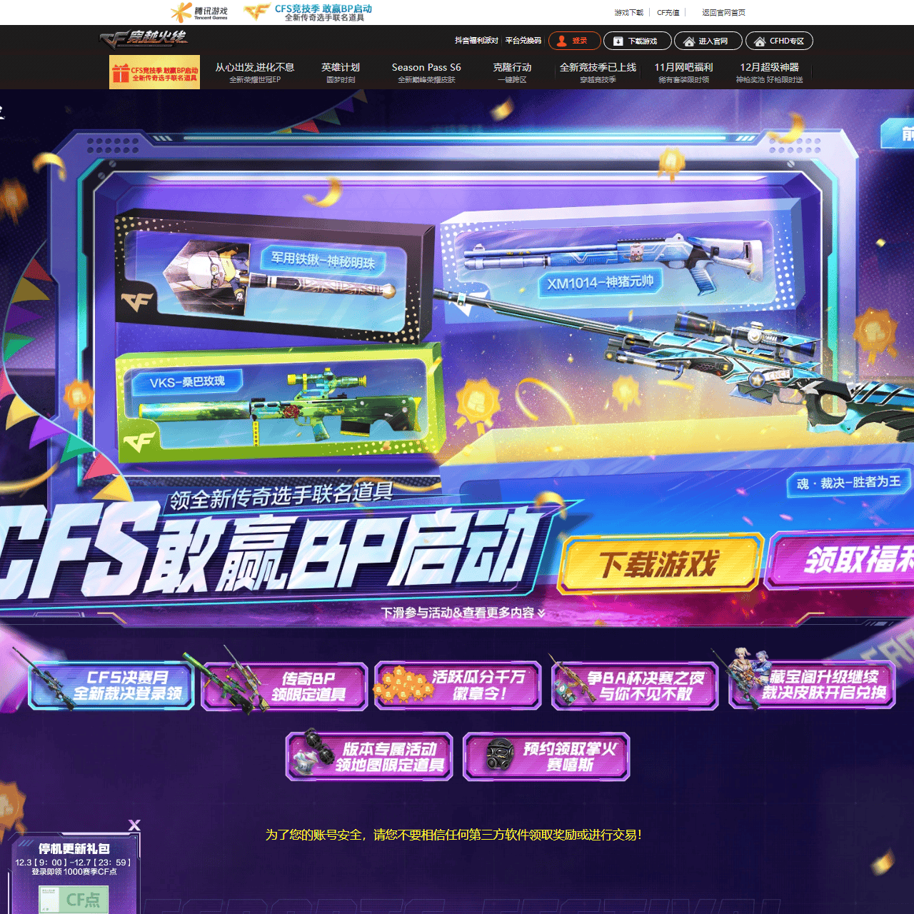 穿越电竞季 校长折扣快闪店