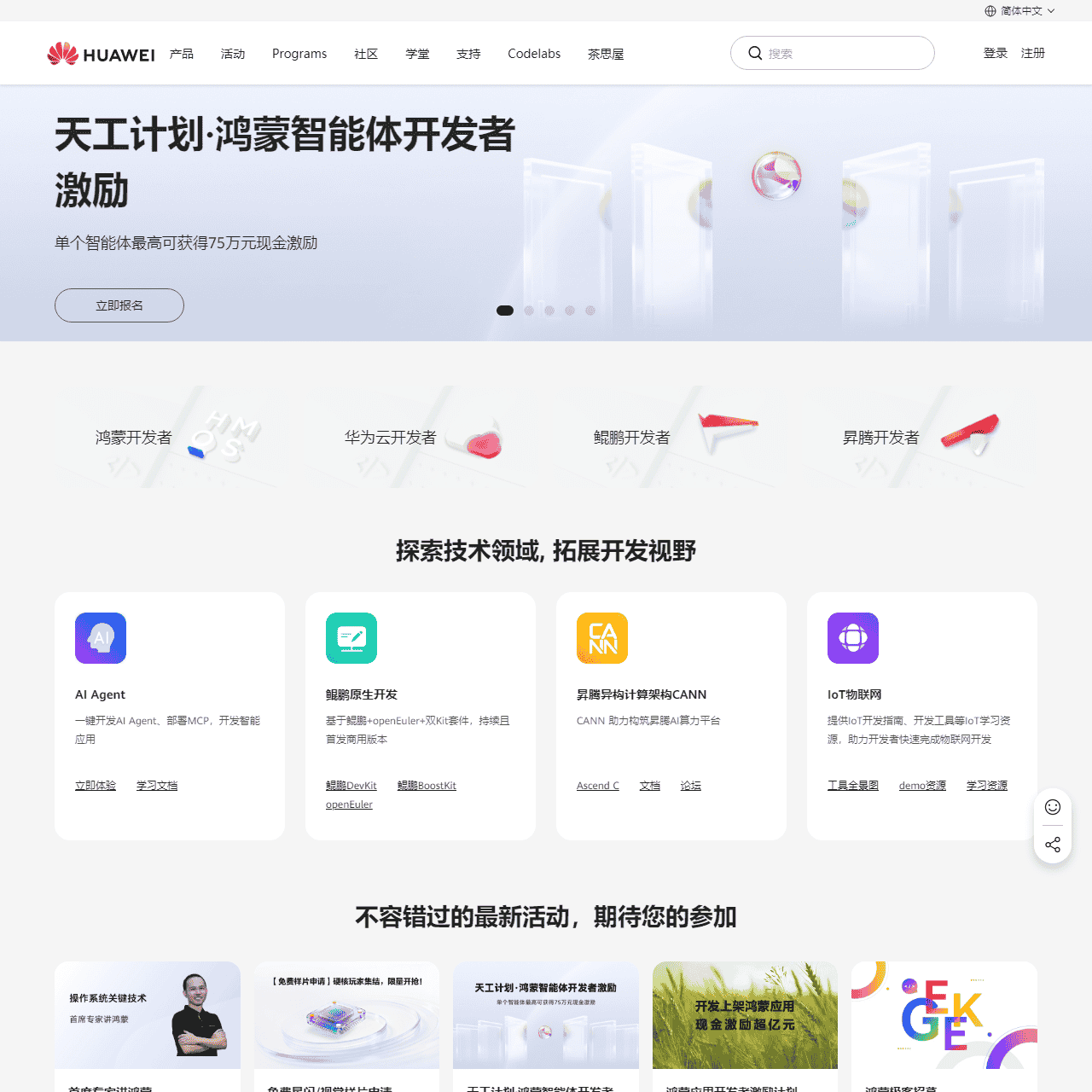 华为开发者官方网站