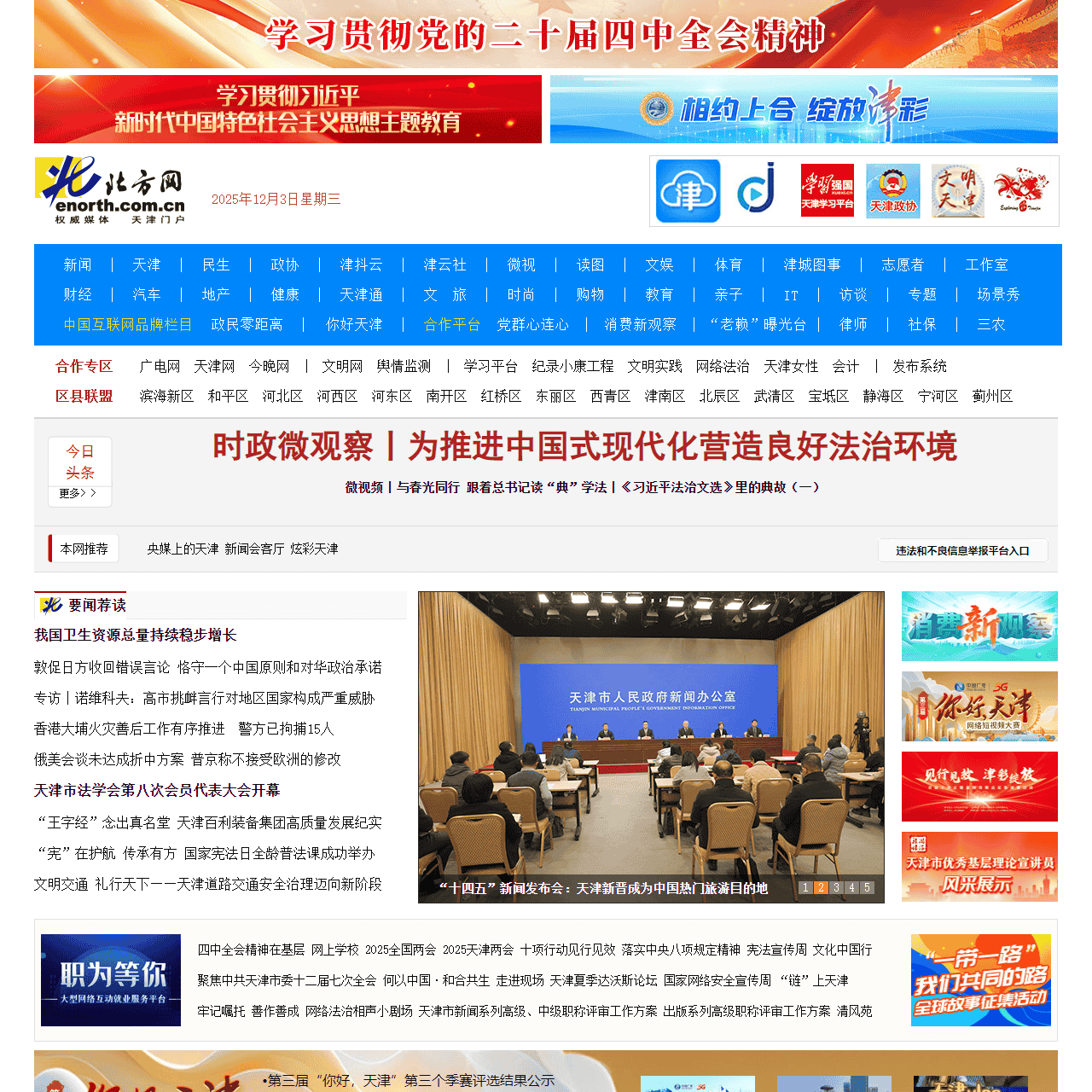 天津北方网——权威媒体 天津门户