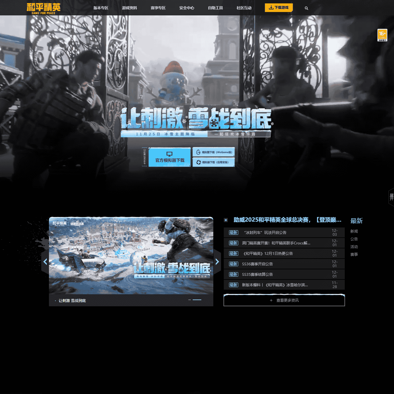 和平精英冰雪节