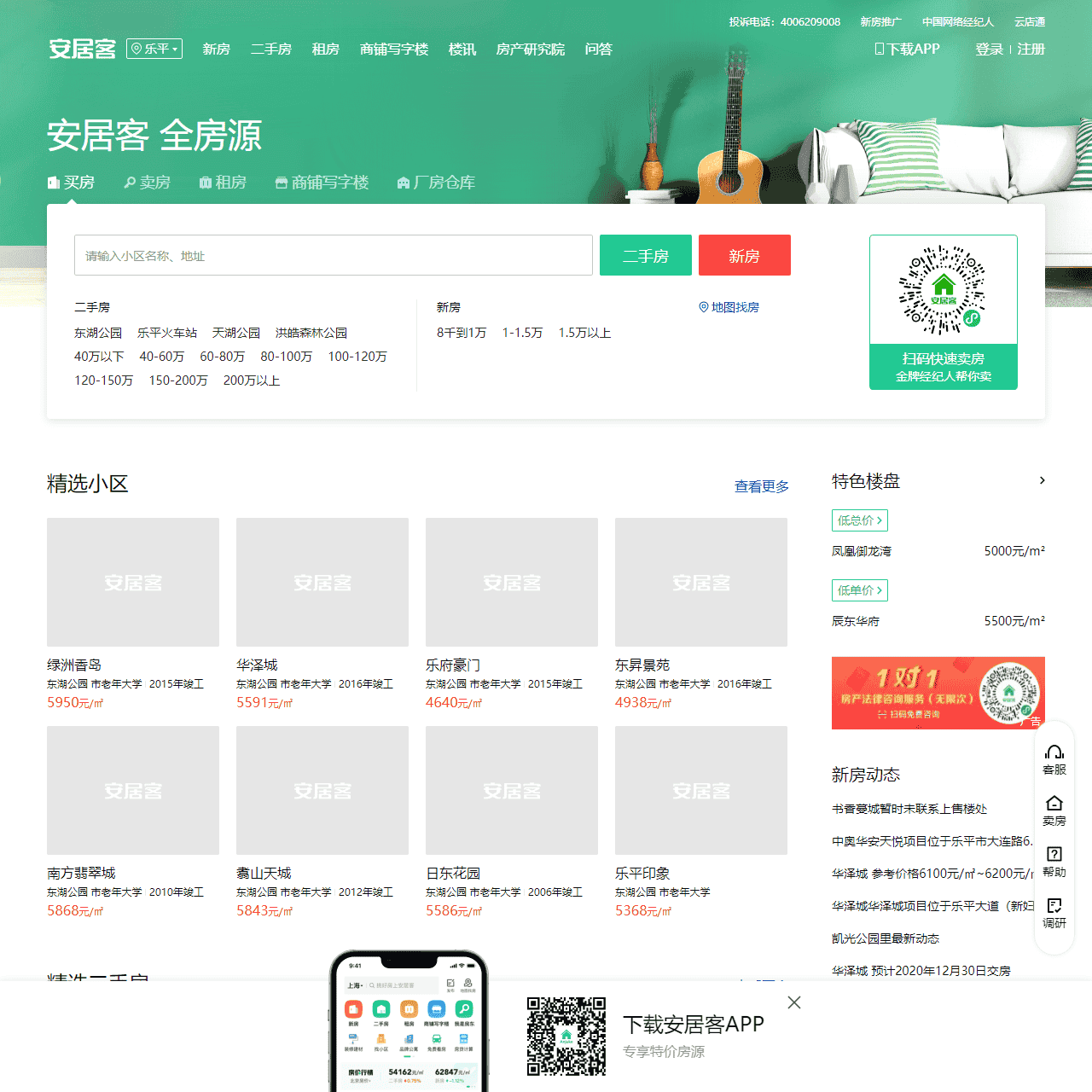 乐平房产网，乐平二手房，租房，新房，房产信息网