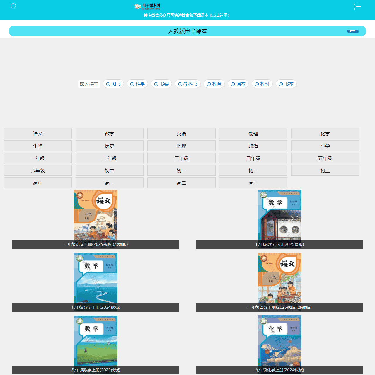 电子课本